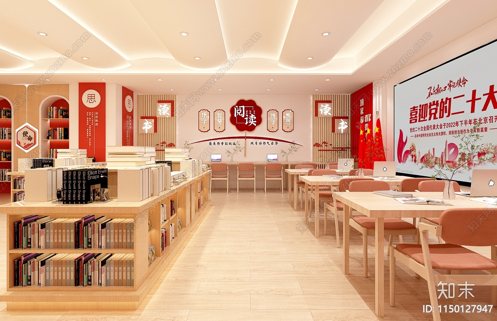 现代党建书屋3D模型下载【ID:1150127947】_知末3d模型网