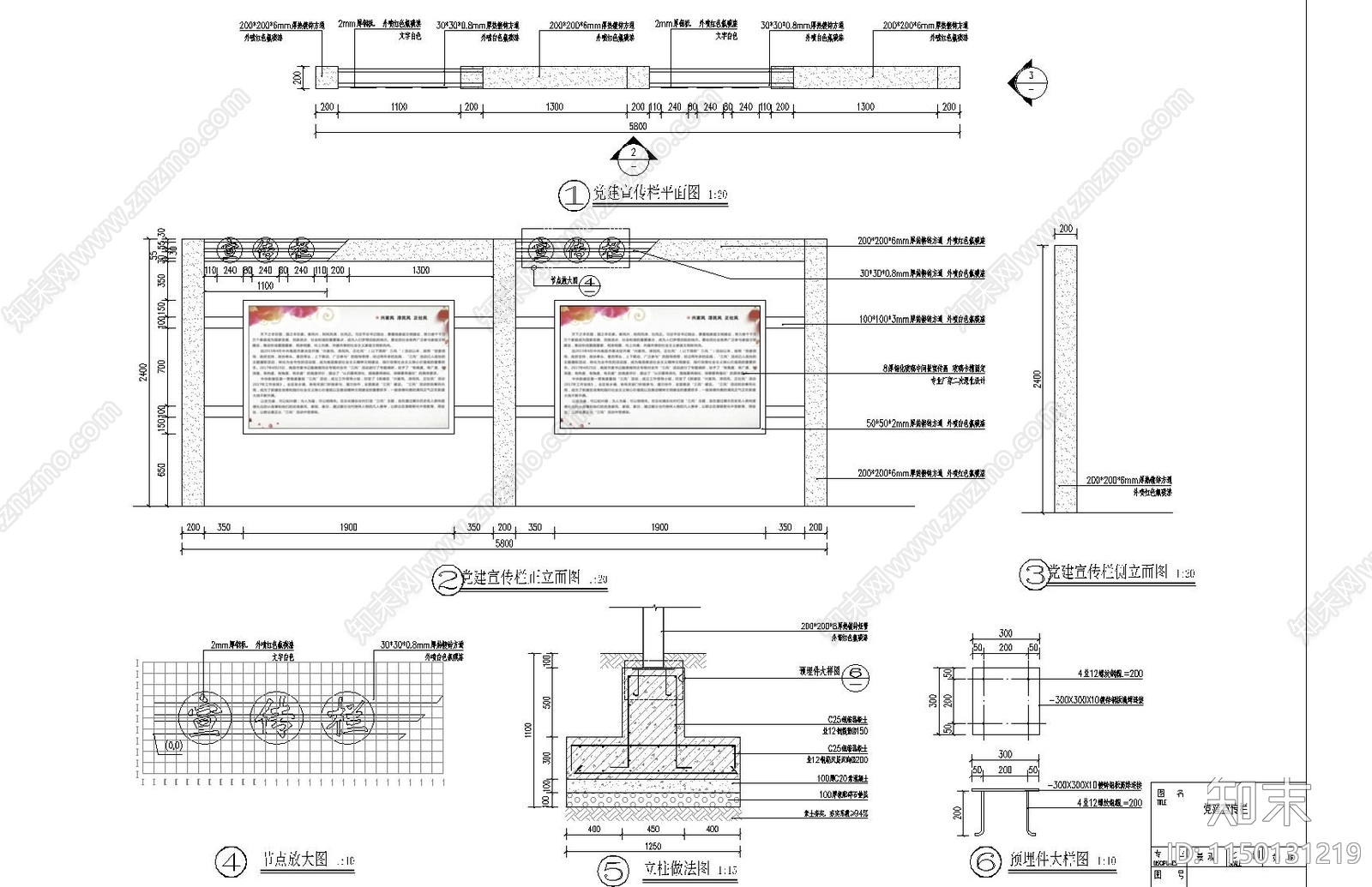 宣传栏党建宣传栏景观施工图下载【ID:1150131219】