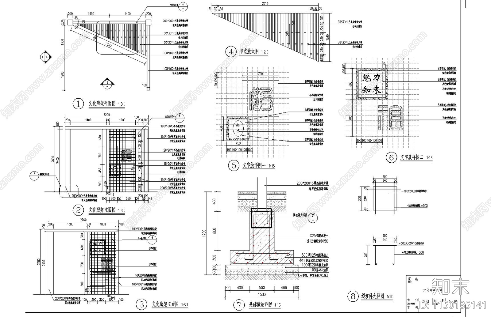 造型廊架文化宣传廊架景观cad施工图下载【ID:1150135141】