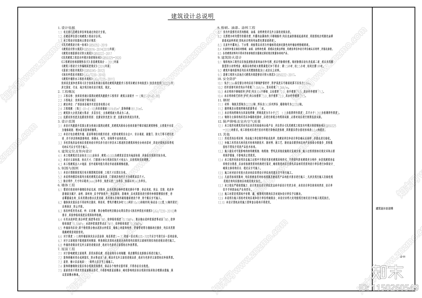 建筑外立面风貌改造cad施工图下载【ID:1150260549】