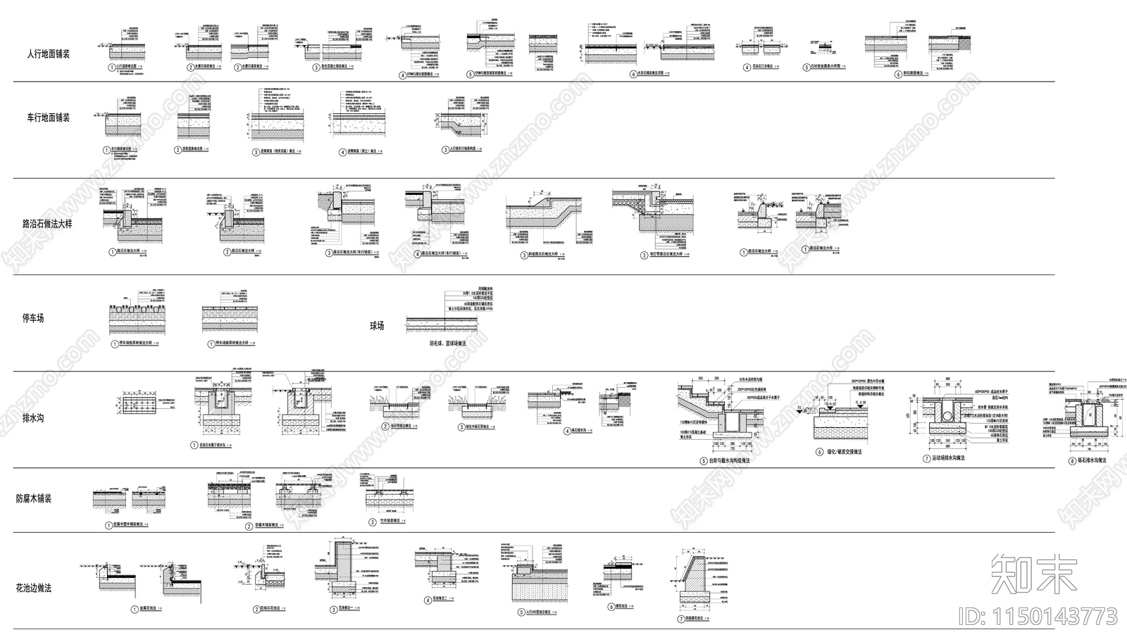 各种地面铺装节点cad施工图下载【ID:1150143773】