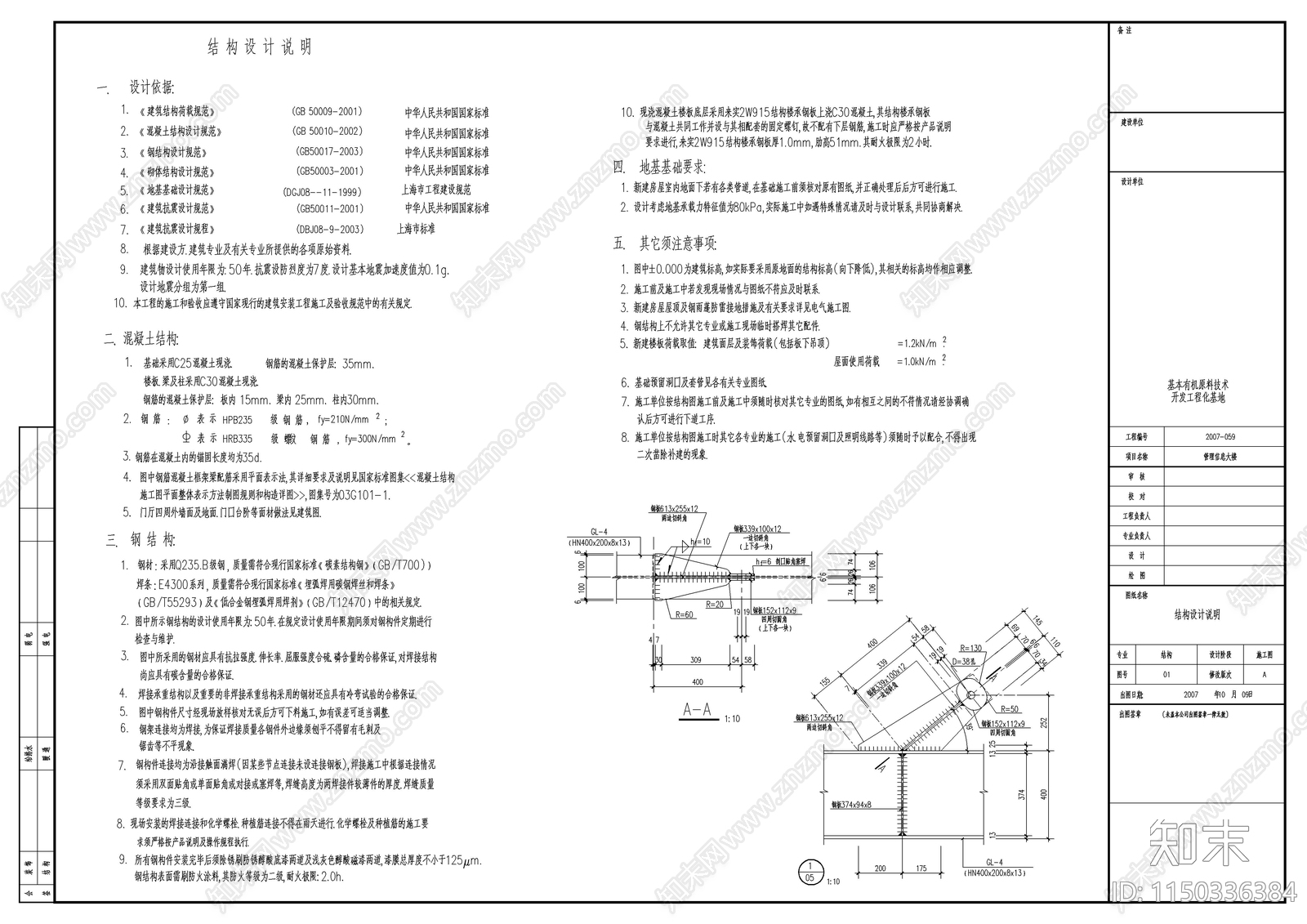 办公楼建筑cad施工图下载【ID:1150336384】