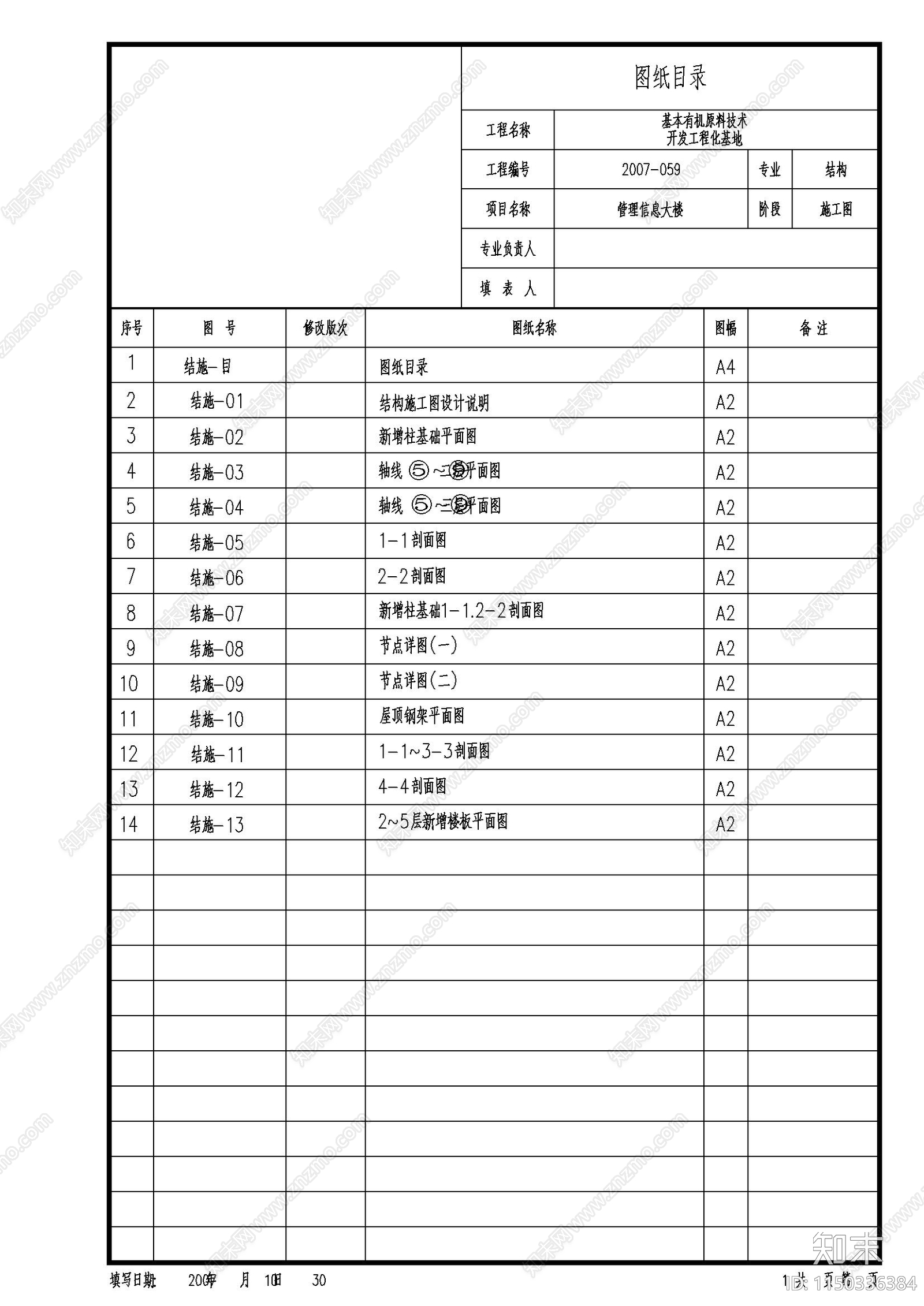 办公楼建筑cad施工图下载【ID:1150336384】