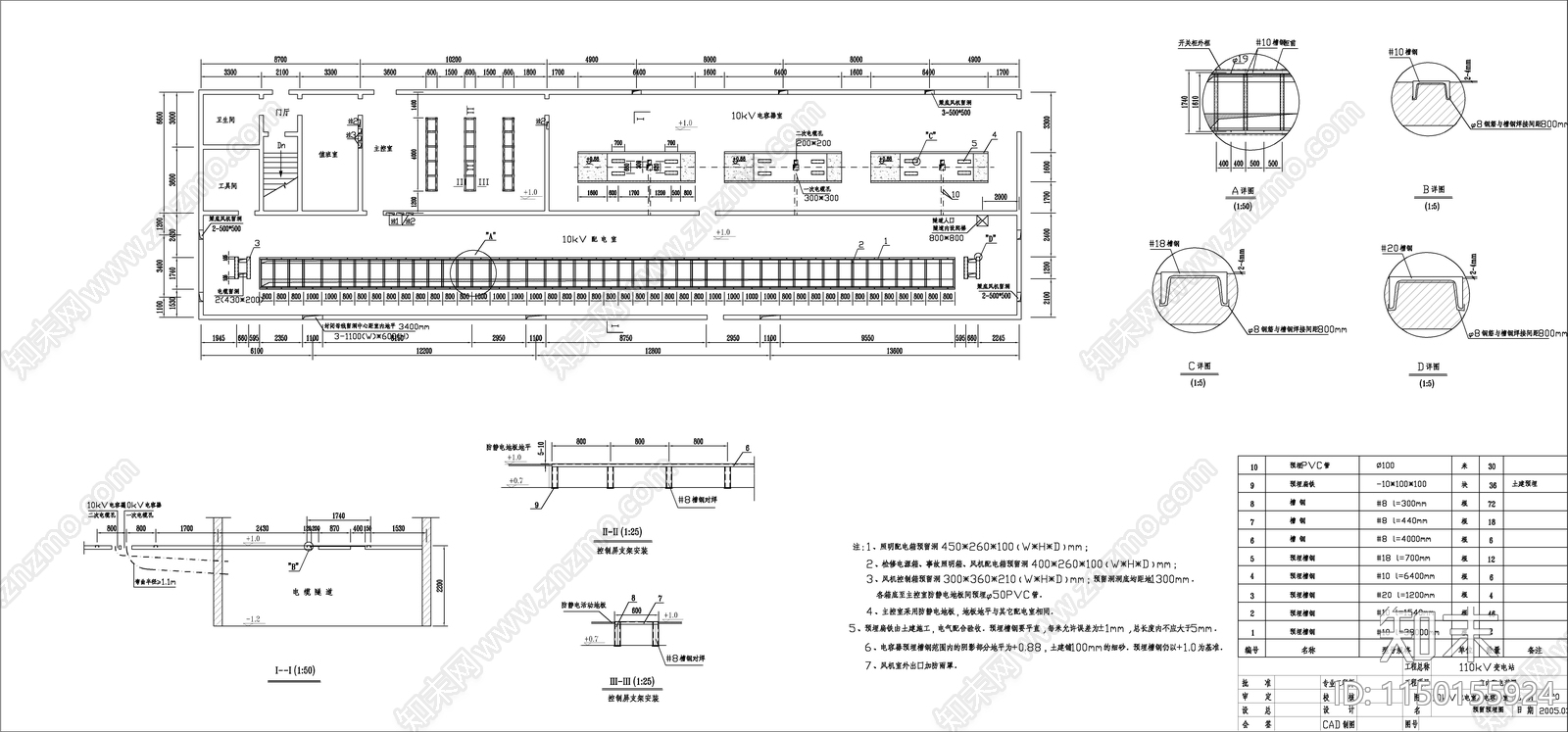 变电站室内配电装置cad施工图下载【ID:1150155924】