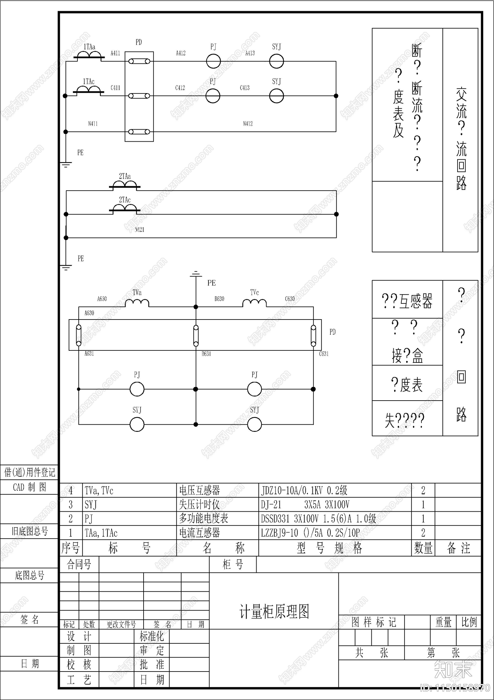 变电站室内配电装置cad施工图下载【ID:1150158970】