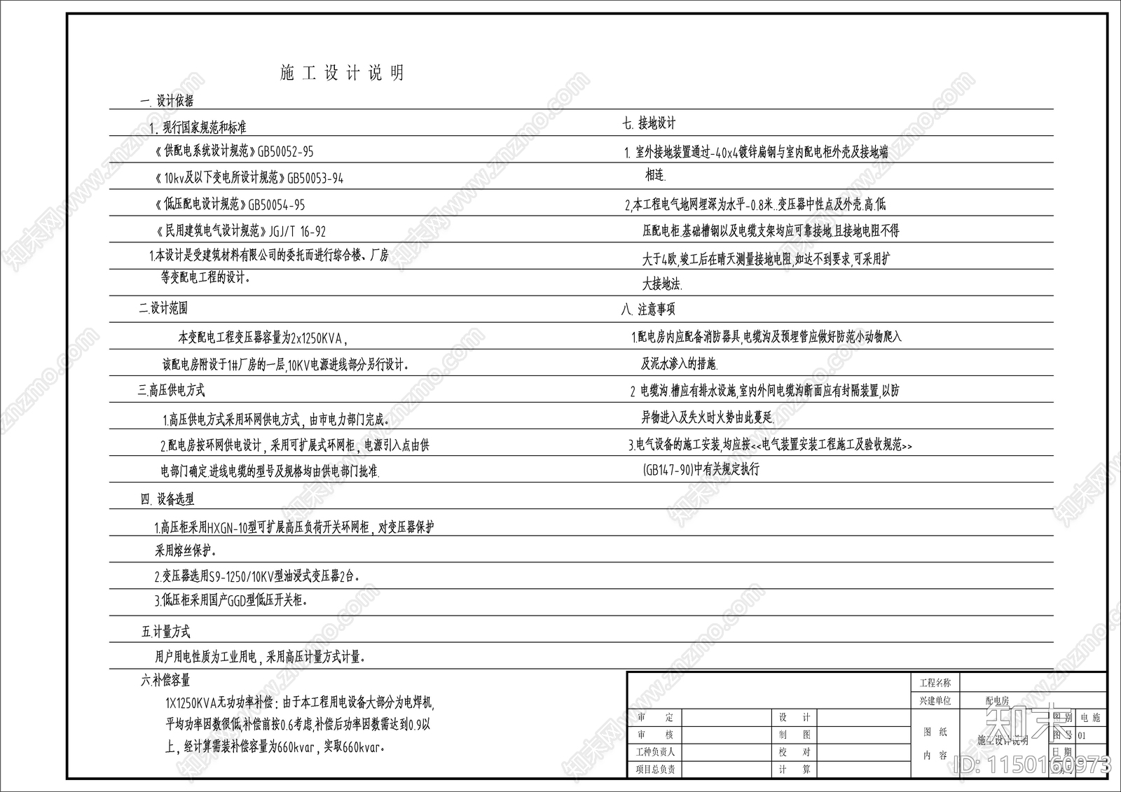 变电站室内配电装置cad施工图下载【ID:1150160973】