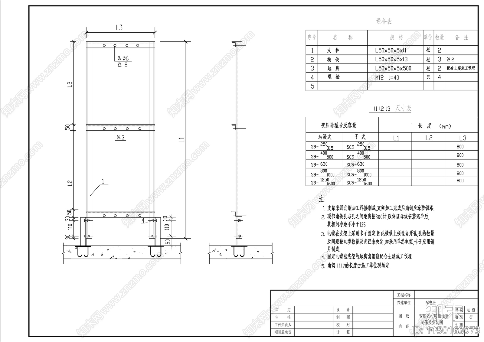 变电站室内配电装置cad施工图下载【ID:1150160973】