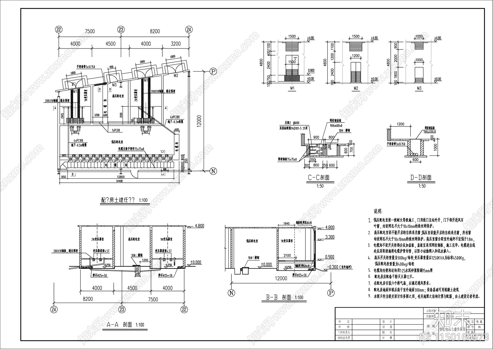 变电站室内配电装置cad施工图下载【ID:1150160973】