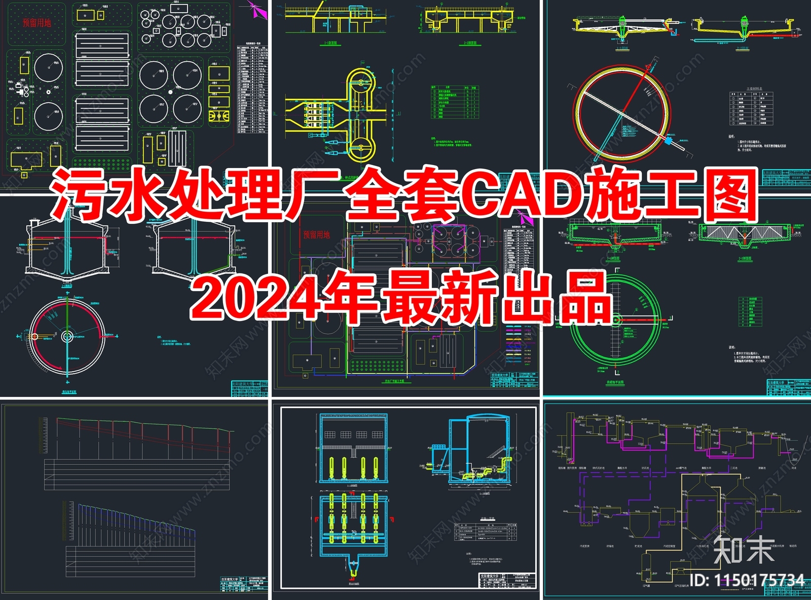 污水处理厂详图cad施工图下载【ID:1150175734】