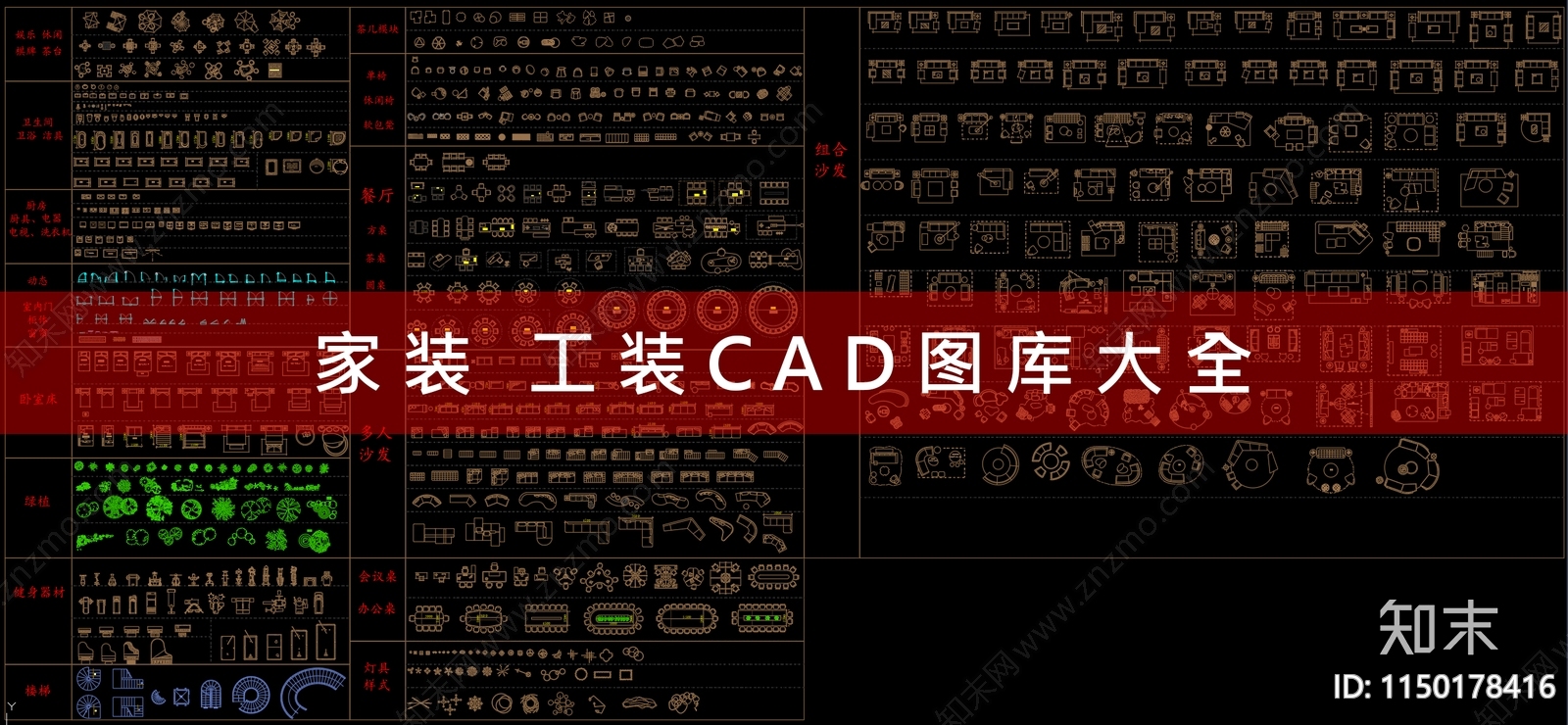 家装工装图库大全cad施工图下载【ID:1150178416】