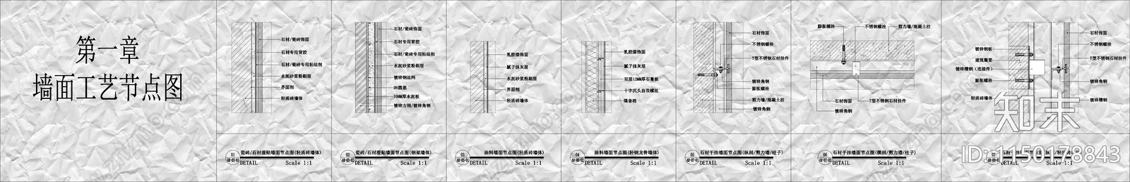 工装设计师专用施工节点大样图库cad施工图下载【ID:1150178843】