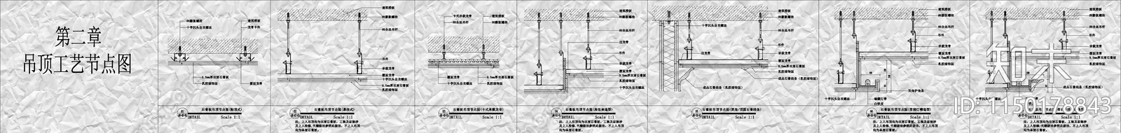 工装设计师专用施工节点大样图库cad施工图下载【ID:1150178843】