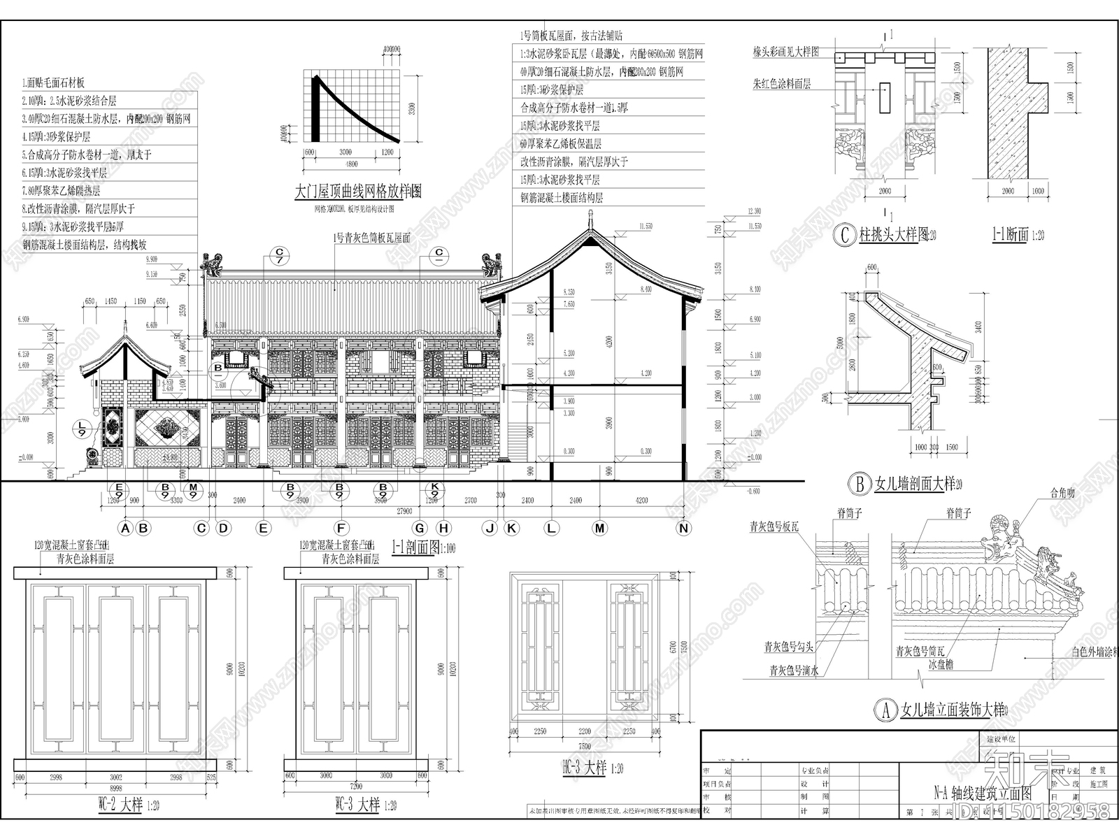 四合院建筑节点cad施工图下载【ID:1150182958】