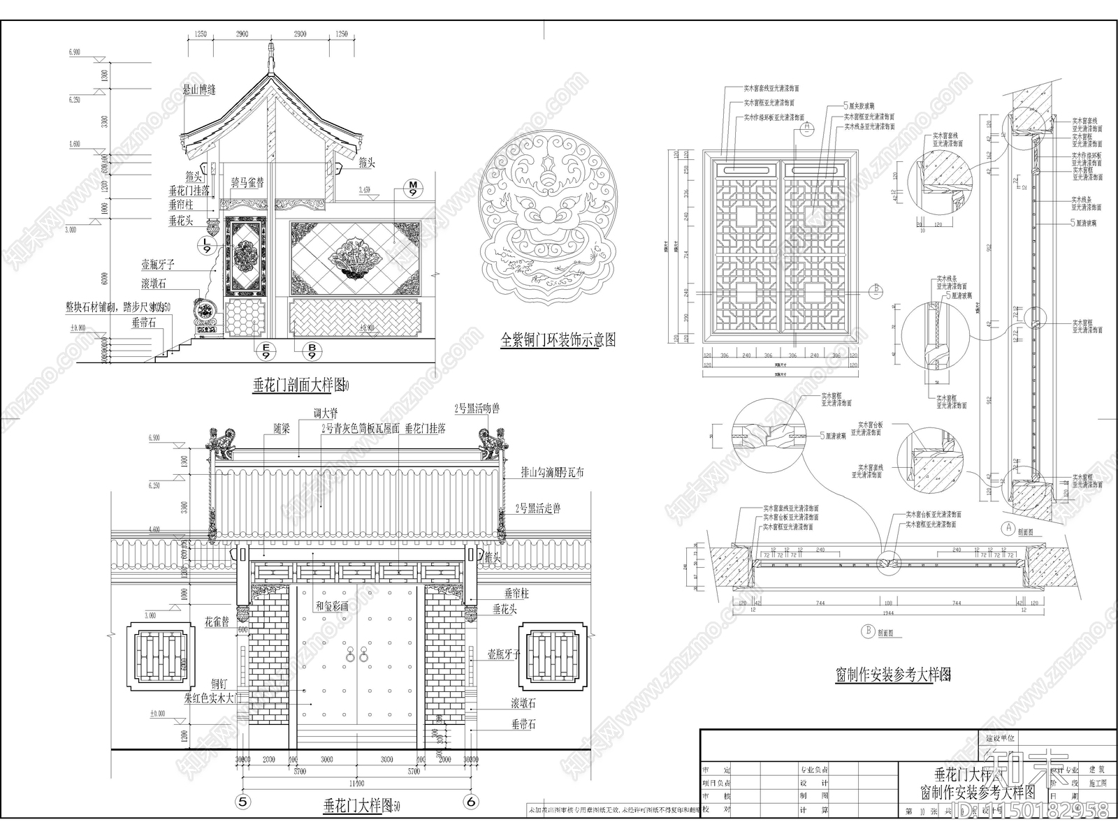 四合院建筑节点cad施工图下载【ID:1150182958】