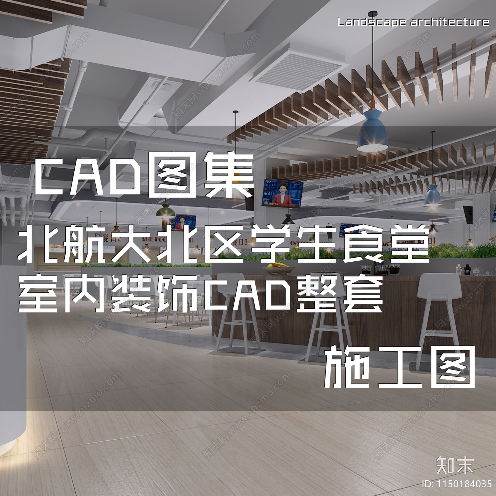 现代工业北航大北区学生食堂室内工装cad施工图下载【ID:1150184035】