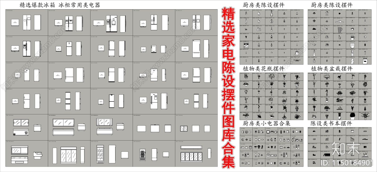 精选家电陈设摆件施工图下载【ID:1150184901】