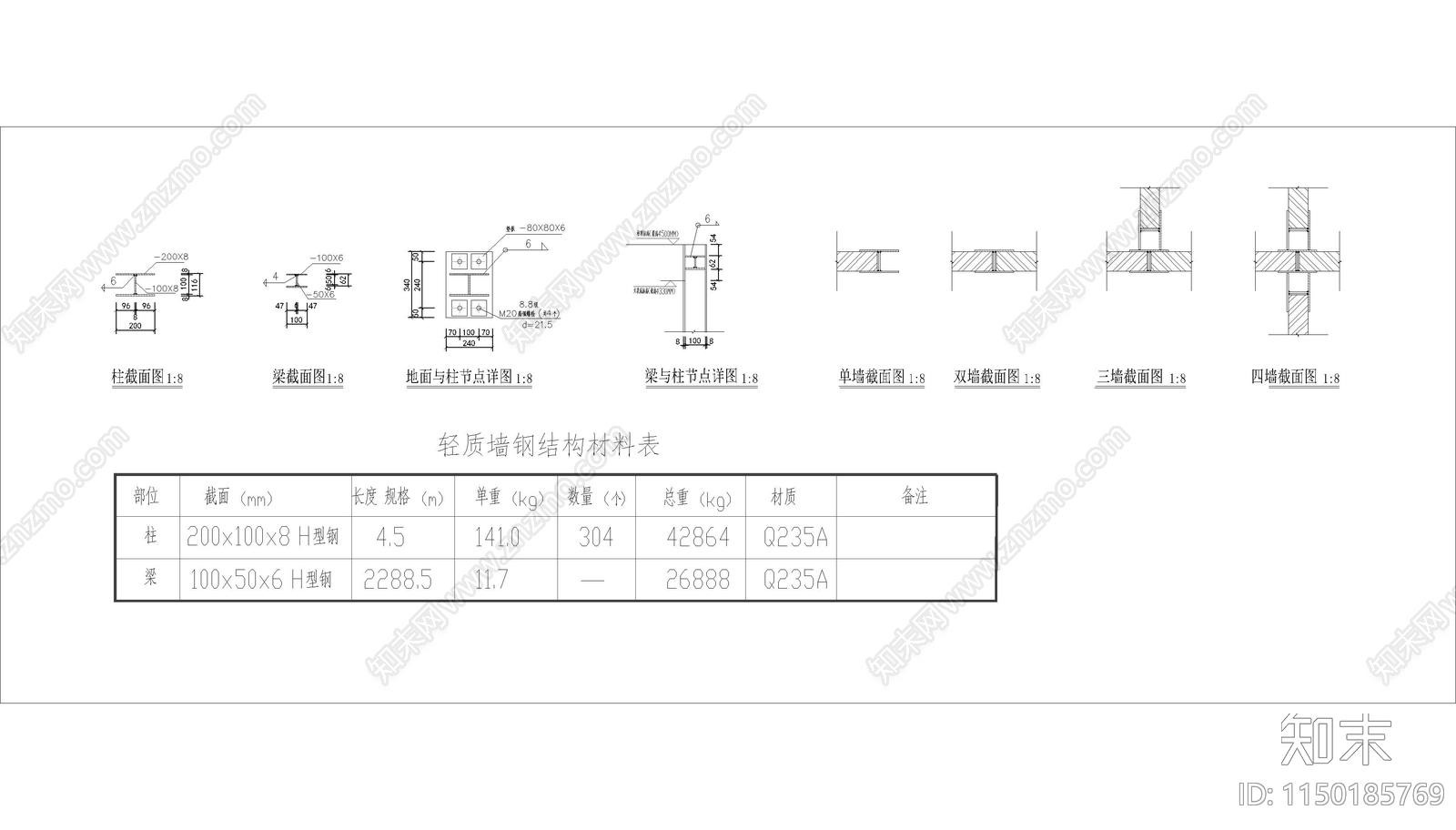 轻质墙梁柱结构大样节点详图cad施工图下载【ID:1150185769】