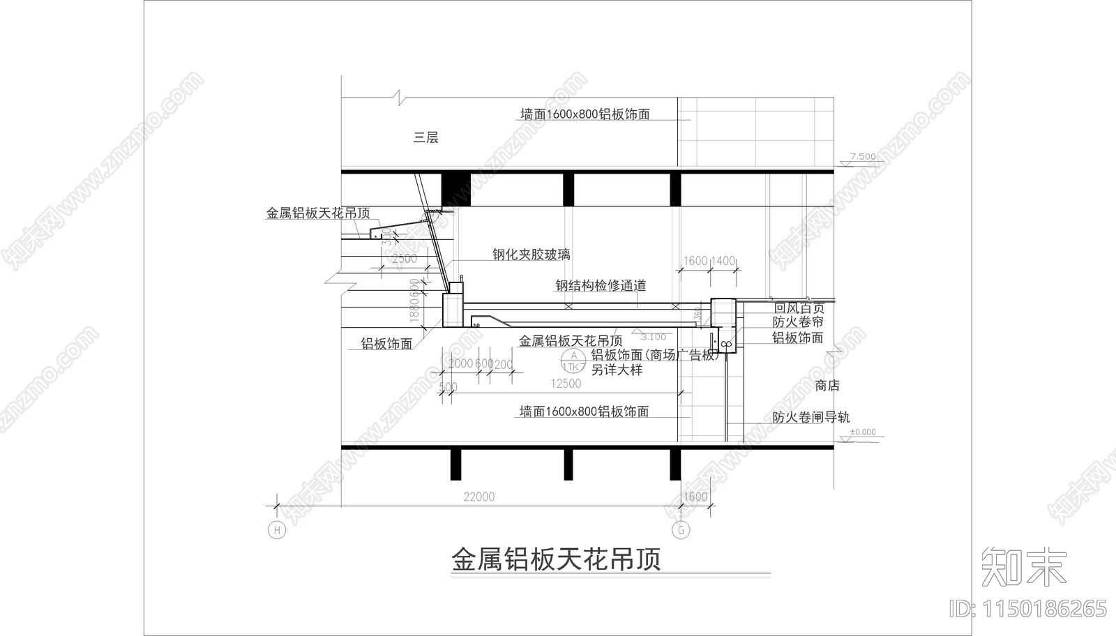 金属铝板天花吊顶节点详图cad施工图下载【ID:1150186265】