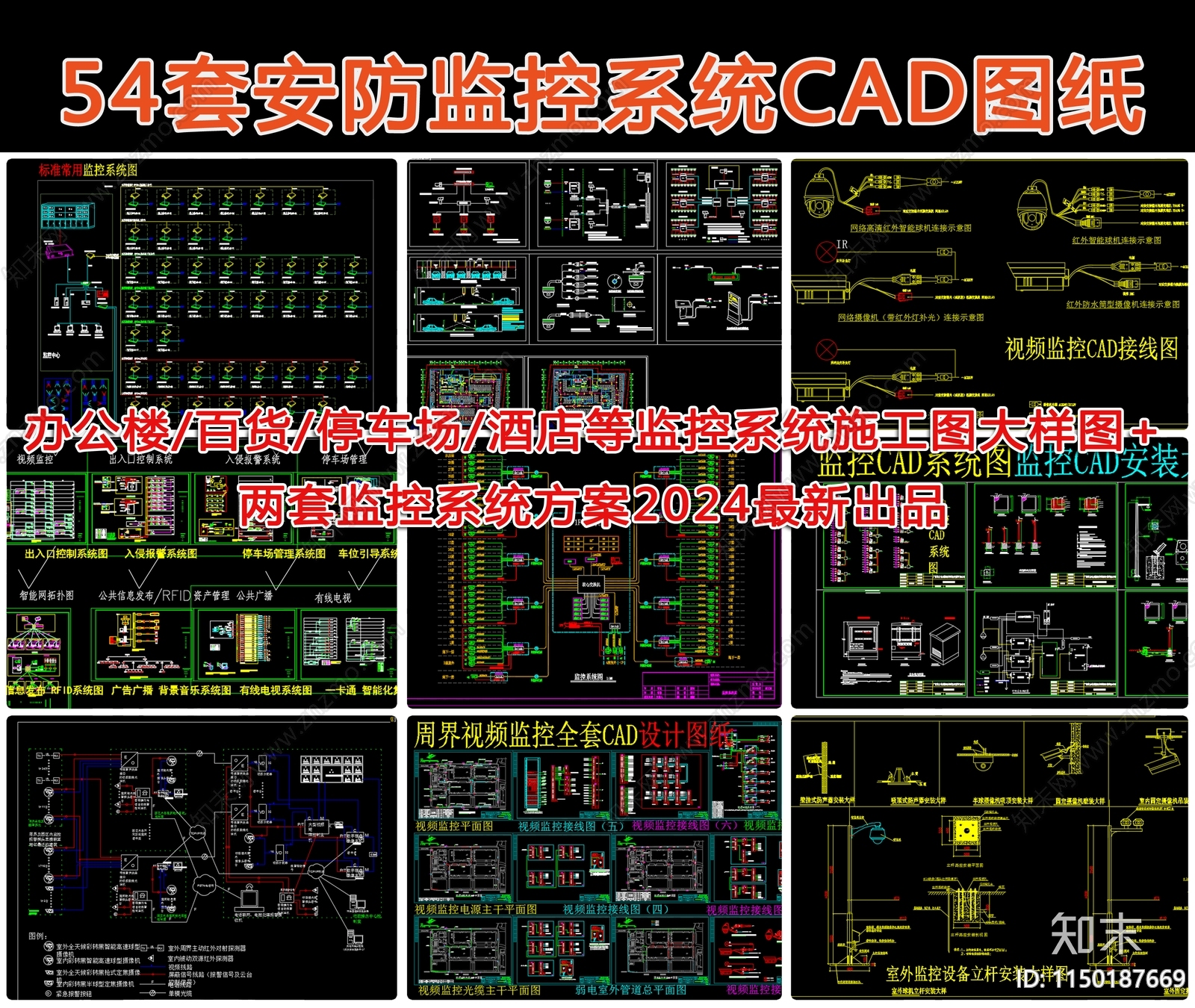 56套安防监控系统图纸施工图下载【ID:1150187669】