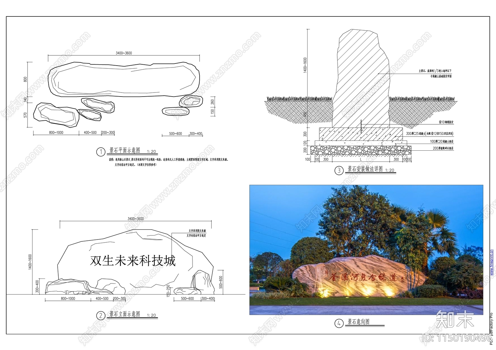 景石做法详图施工图下载【ID:1150190496】