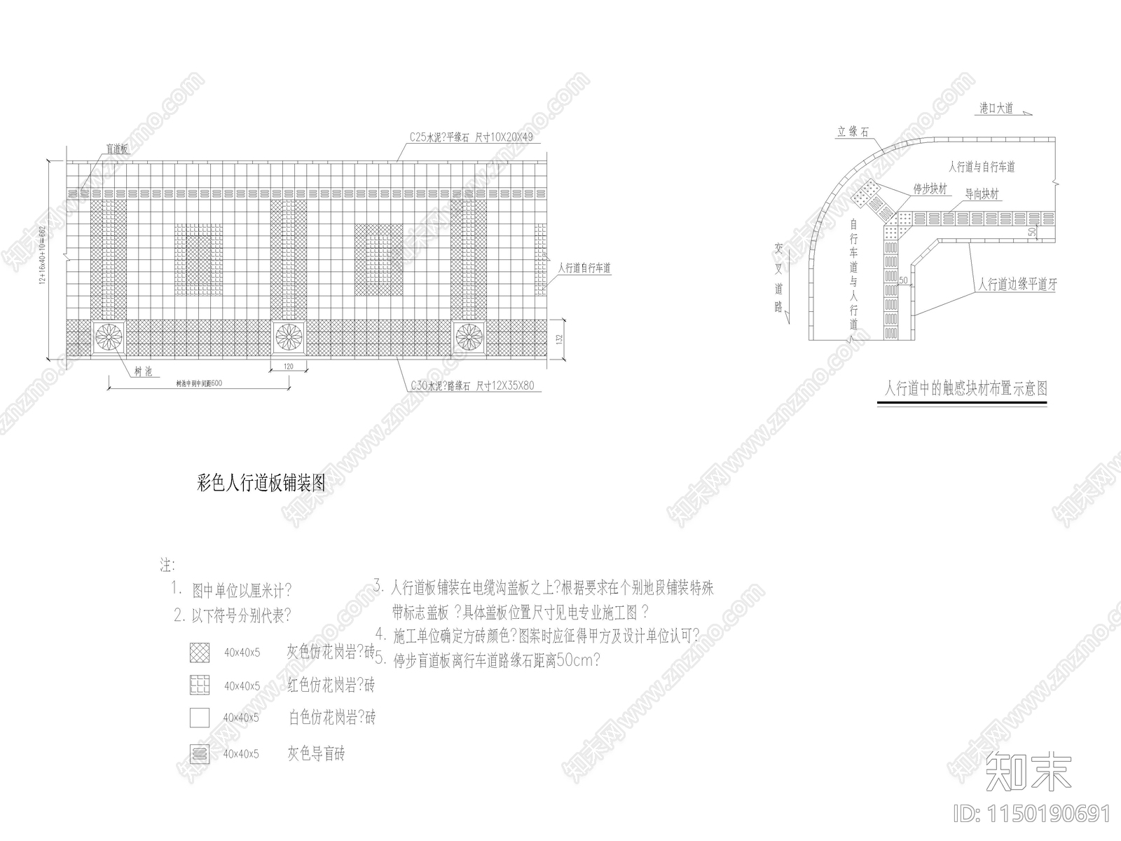 彩色人行道板铺装图节点cad施工图下载【ID:1150190691】