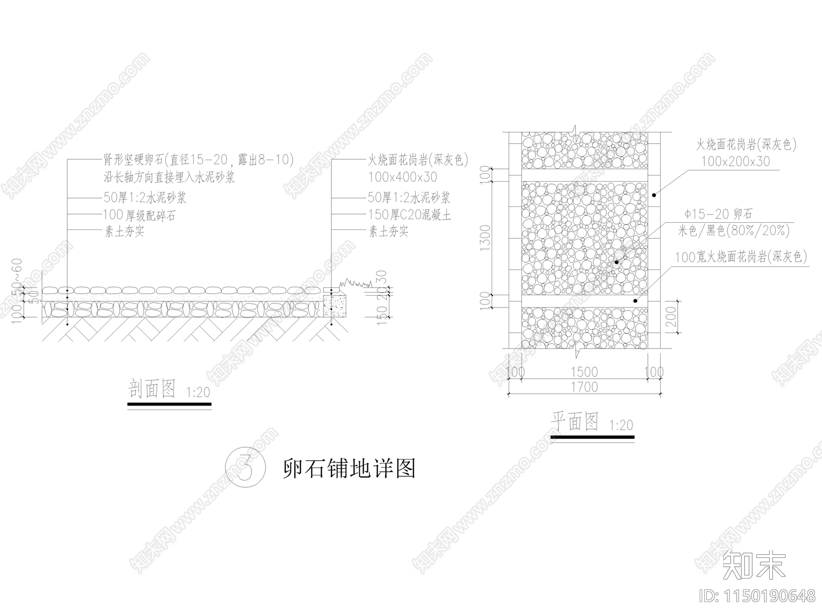 道路花岗岩卵石木地板弹石铺地节点详图施工图下载【ID:1150190648】