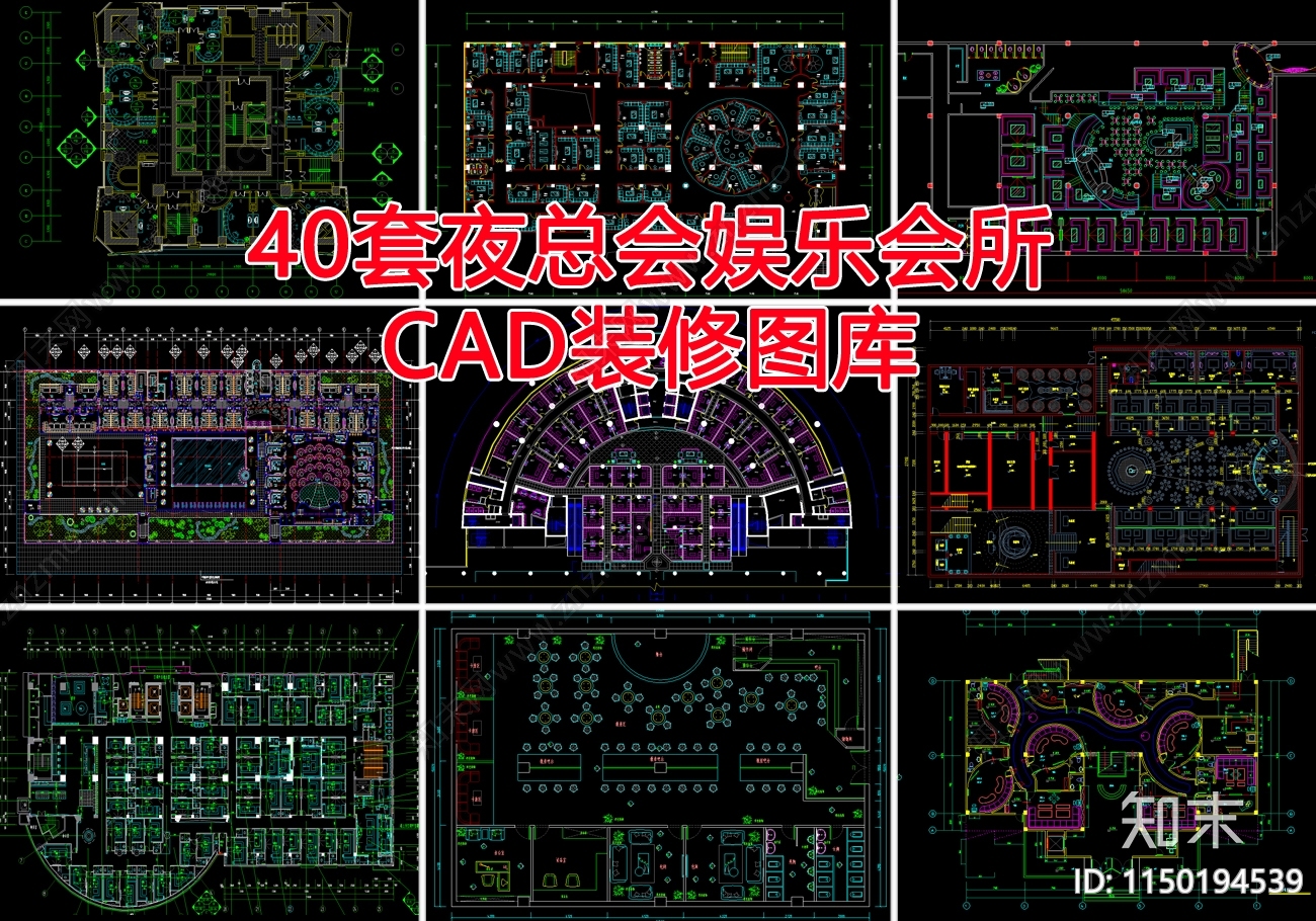 40套夜总会娱乐会所室内cad施工图下载【ID:1150194539】