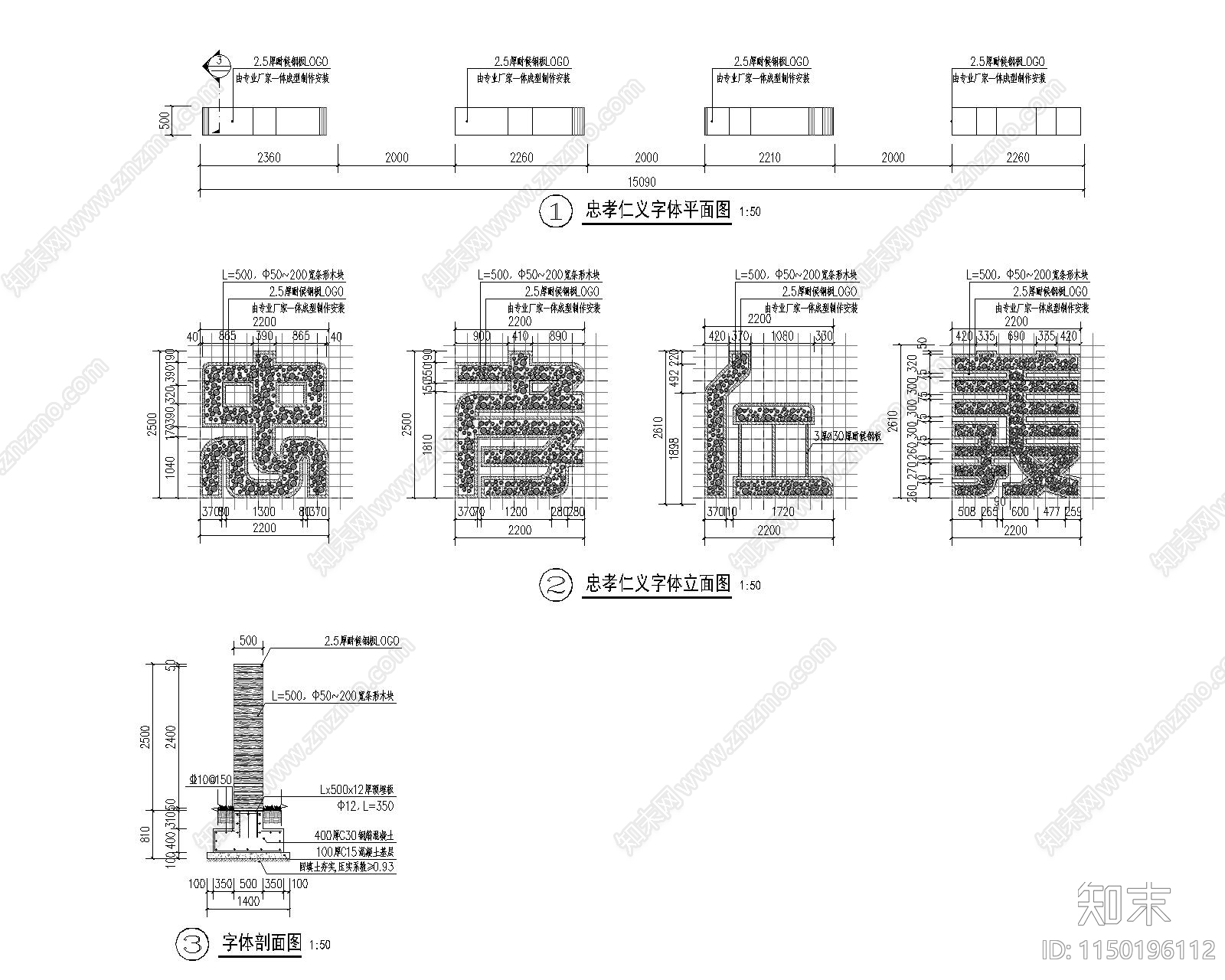 忠孝仁义字体景墙节点cad施工图下载【ID:1150196112】
