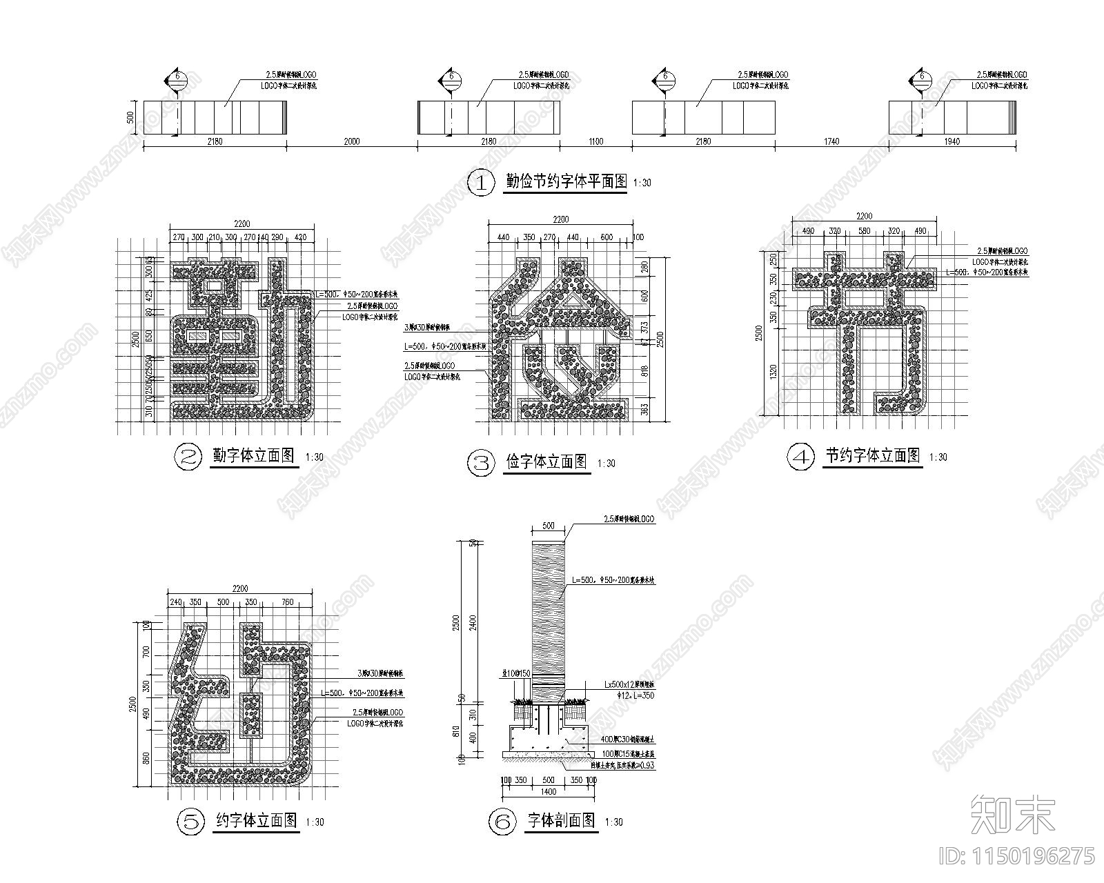 勤俭节约字体墙节点cad施工图下载【ID:1150196275】