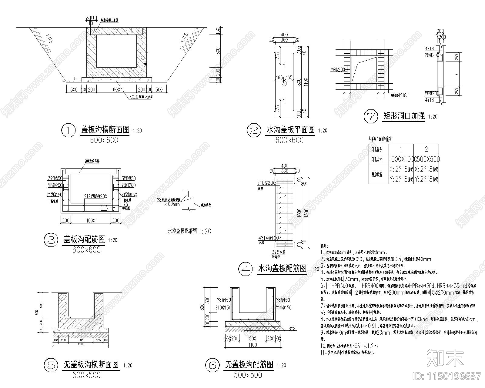 排水沟cad施工图下载【ID:1150196637】