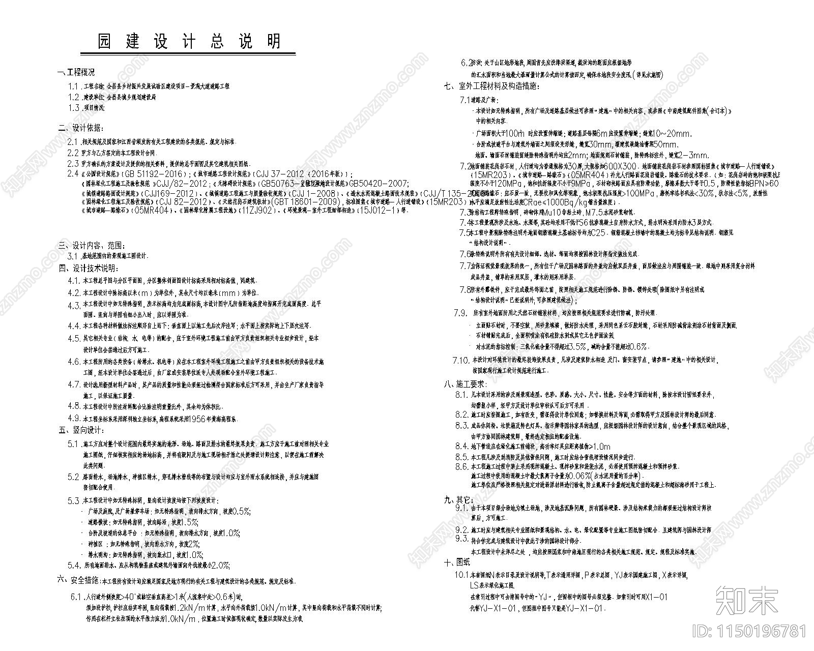 园建设计总说明cad施工图下载【ID:1150196781】