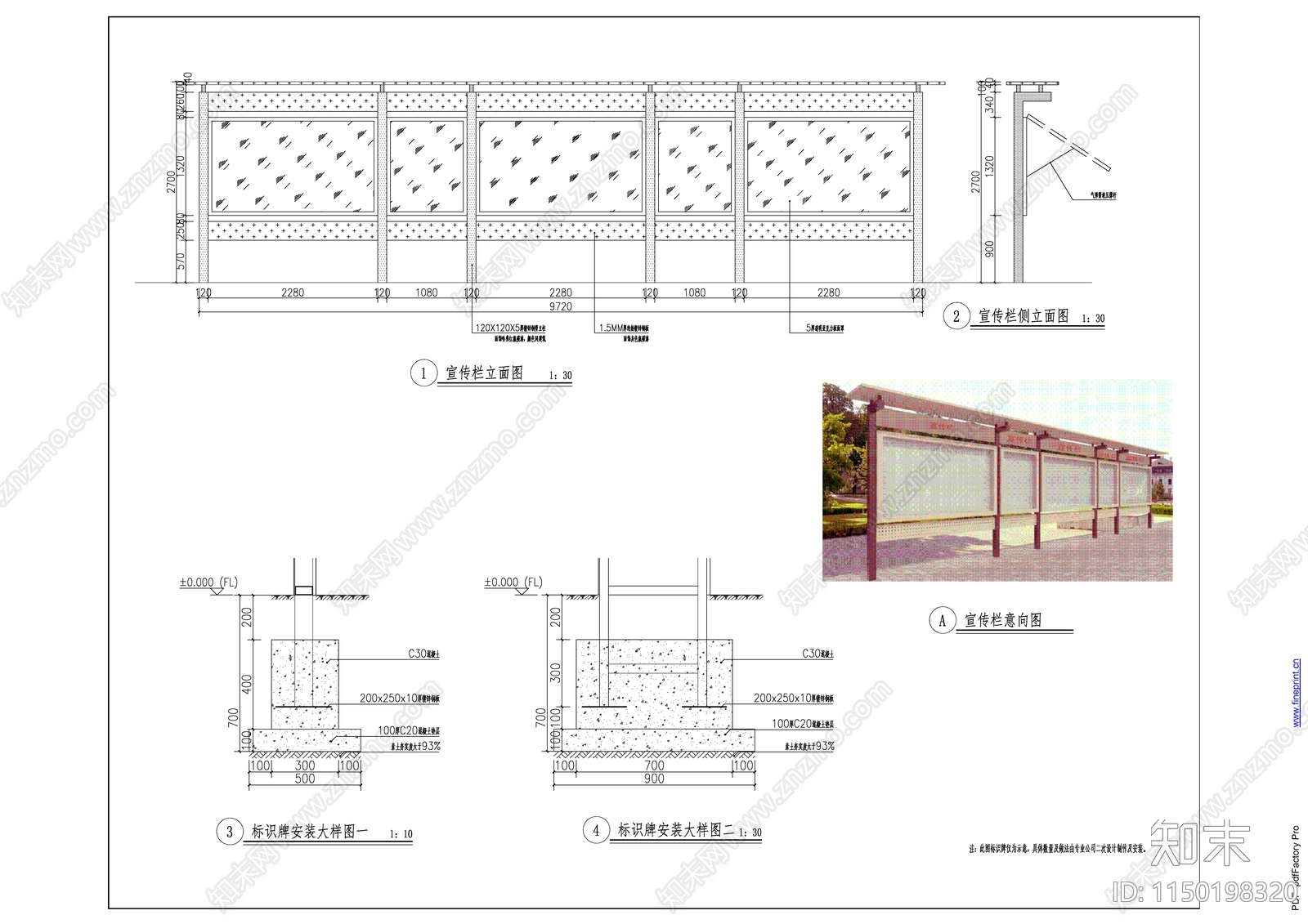 导视牌和宣传栏做法详图施工图下载【ID:1150198320】