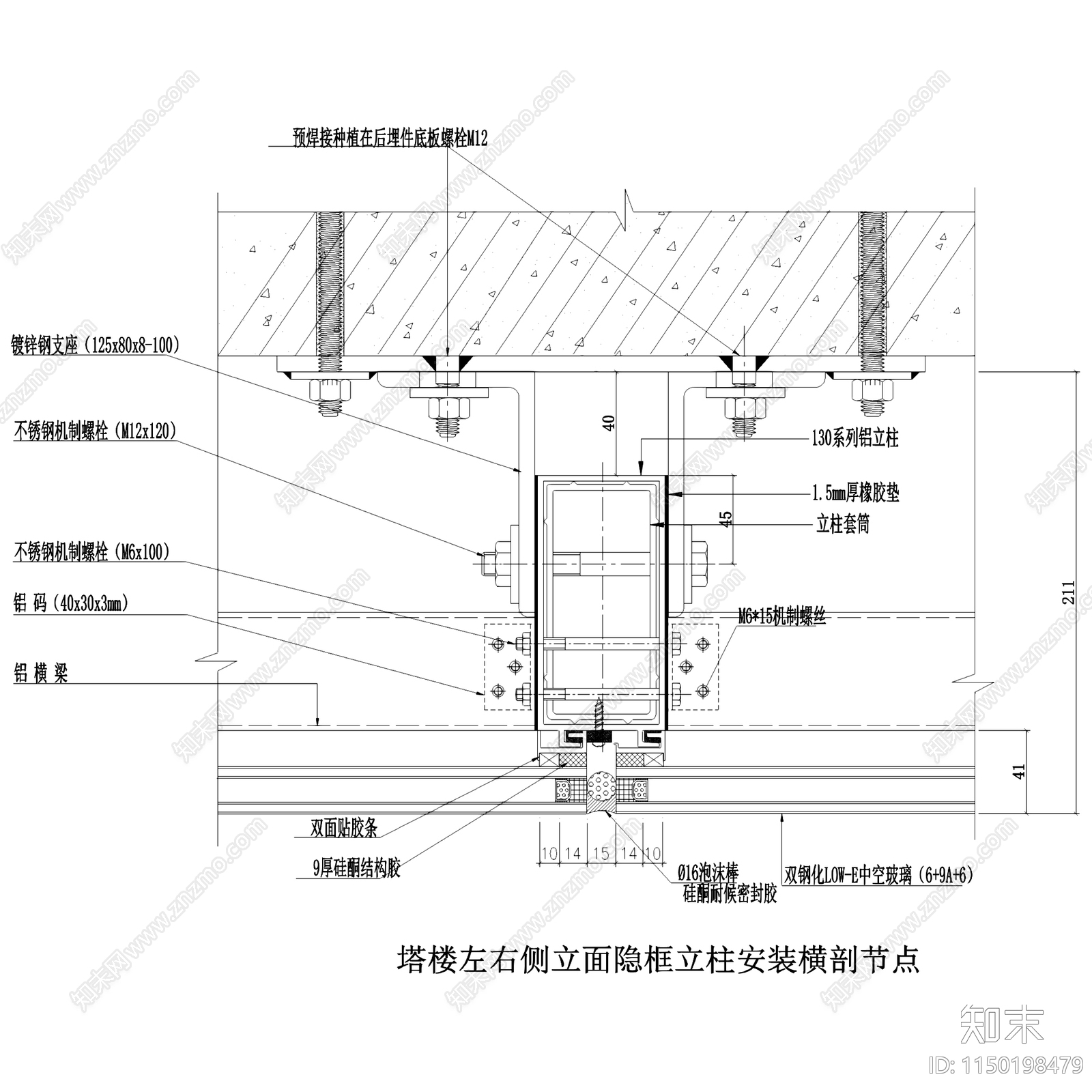半隐框玻璃幕墙安装节点cad施工图下载【ID:1150198479】