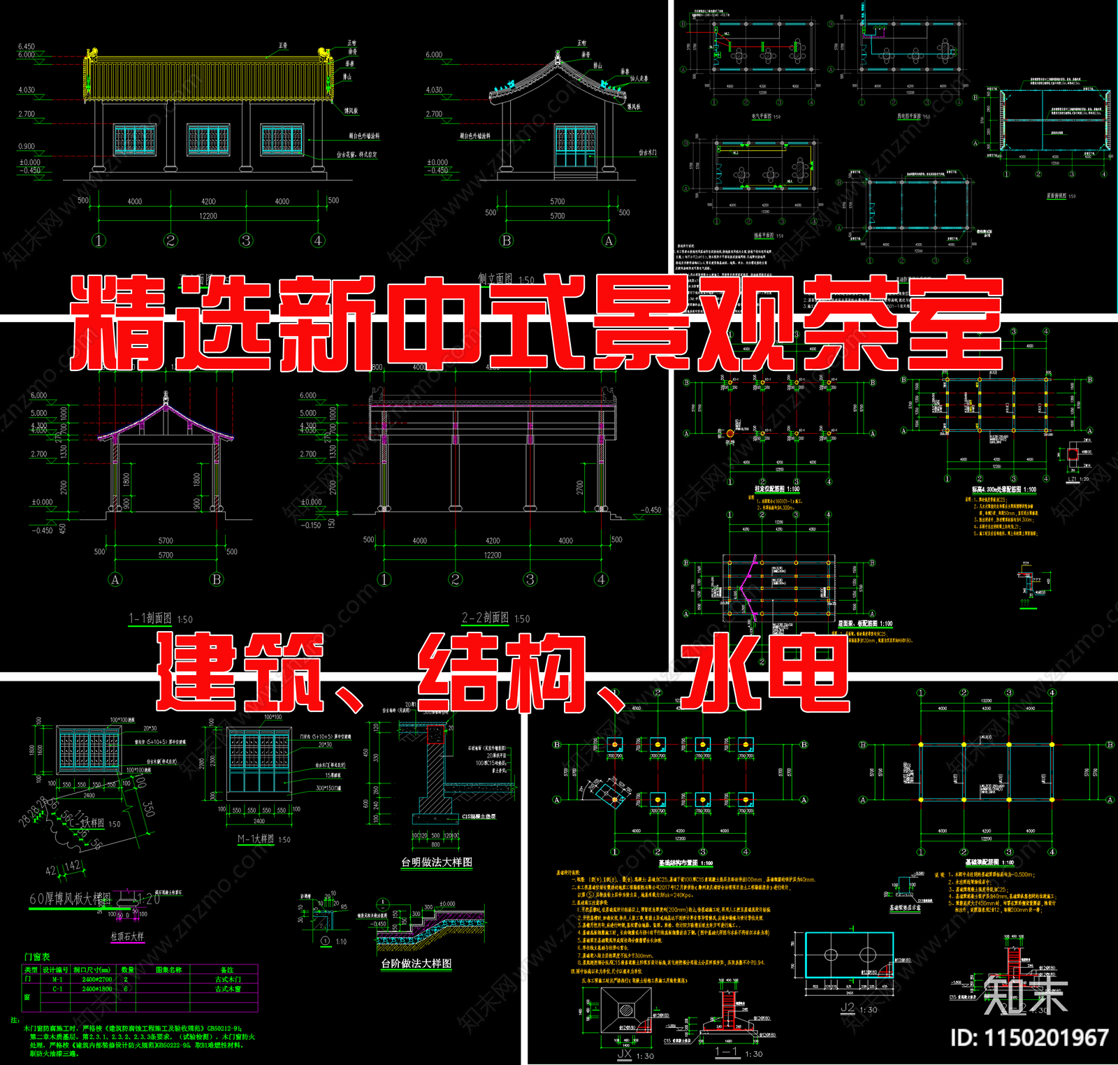 新中式古建景观茶室建筑施工图下载【ID:1150201967】