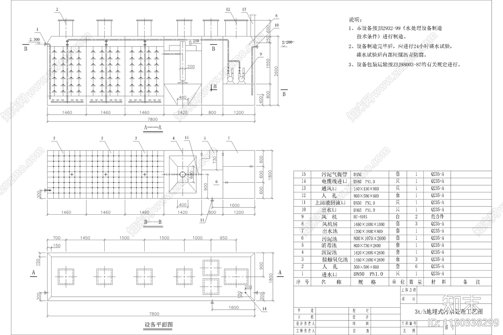 50套一体化污水处理设备施工图下载【ID:1150338299】