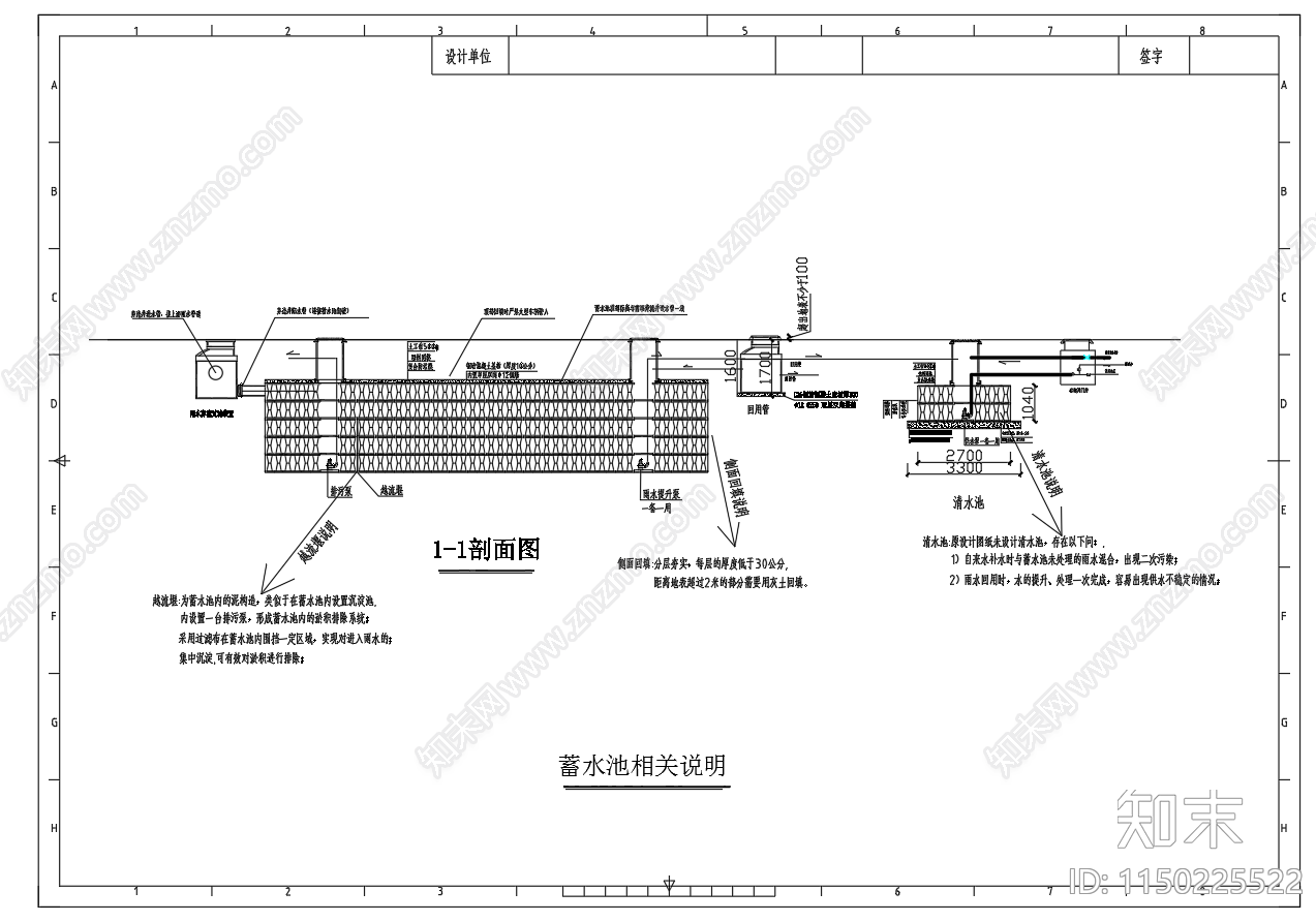 雨水回收利用系统图节点详图cad施工图下载【ID:1150225522】