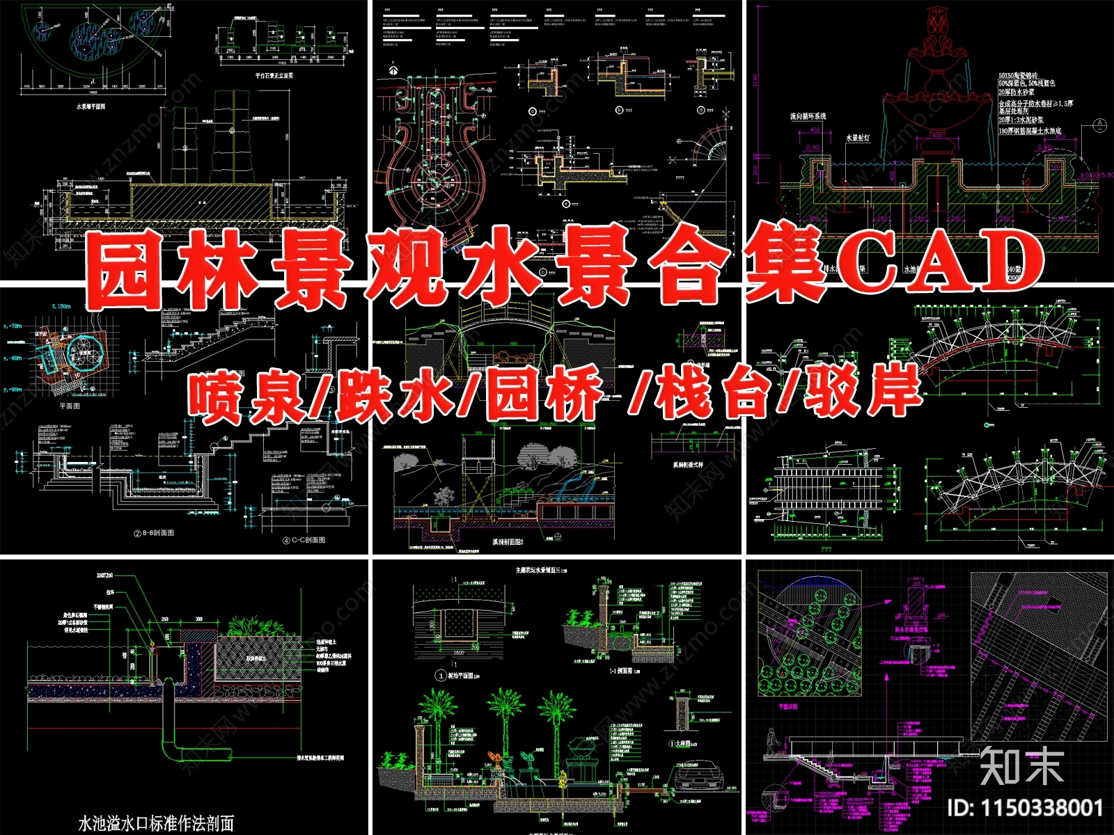 园林景观水景大样合集施工图下载【ID:1150338001】