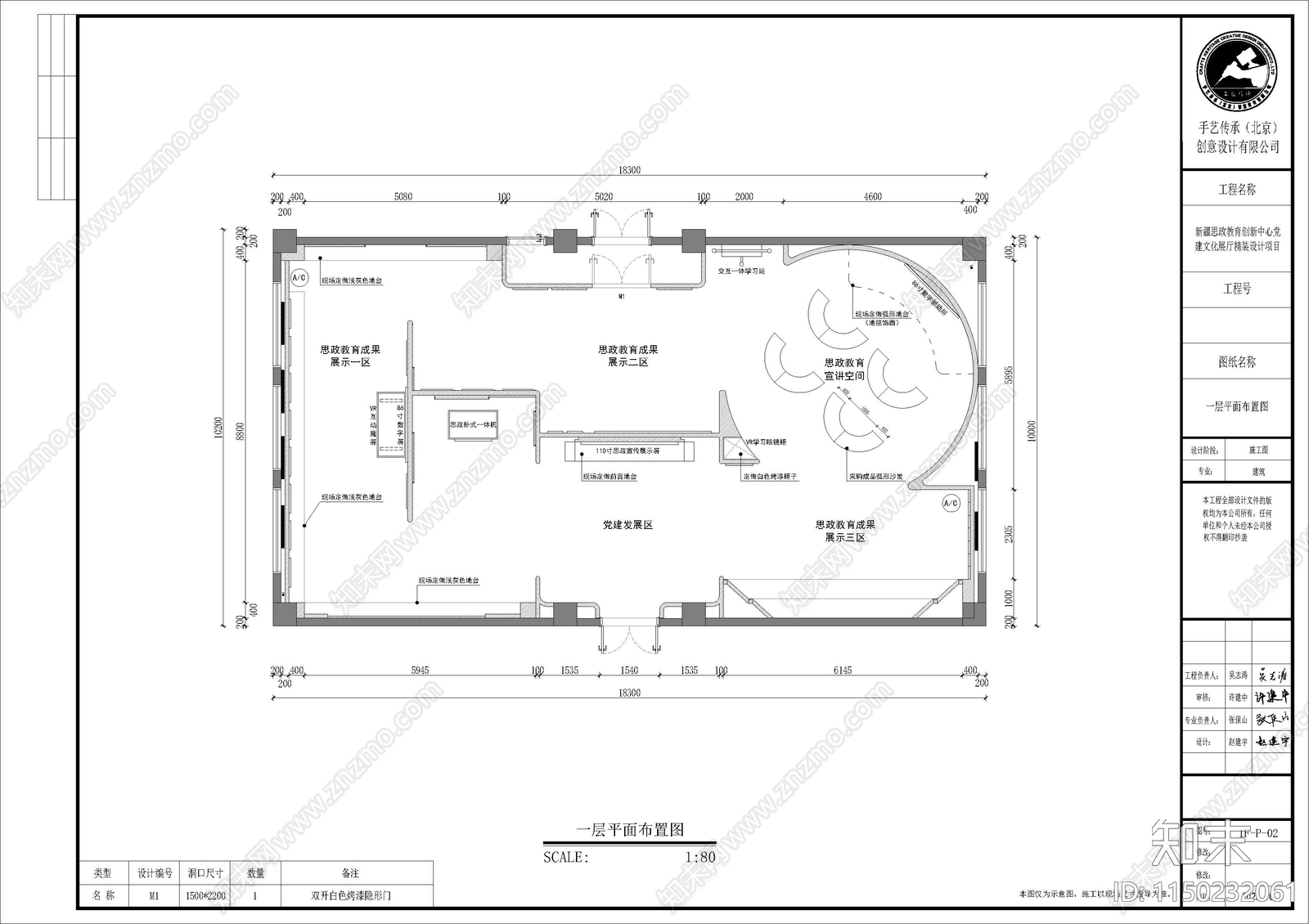 思政展厅cad施工图下载【ID:1150232061】