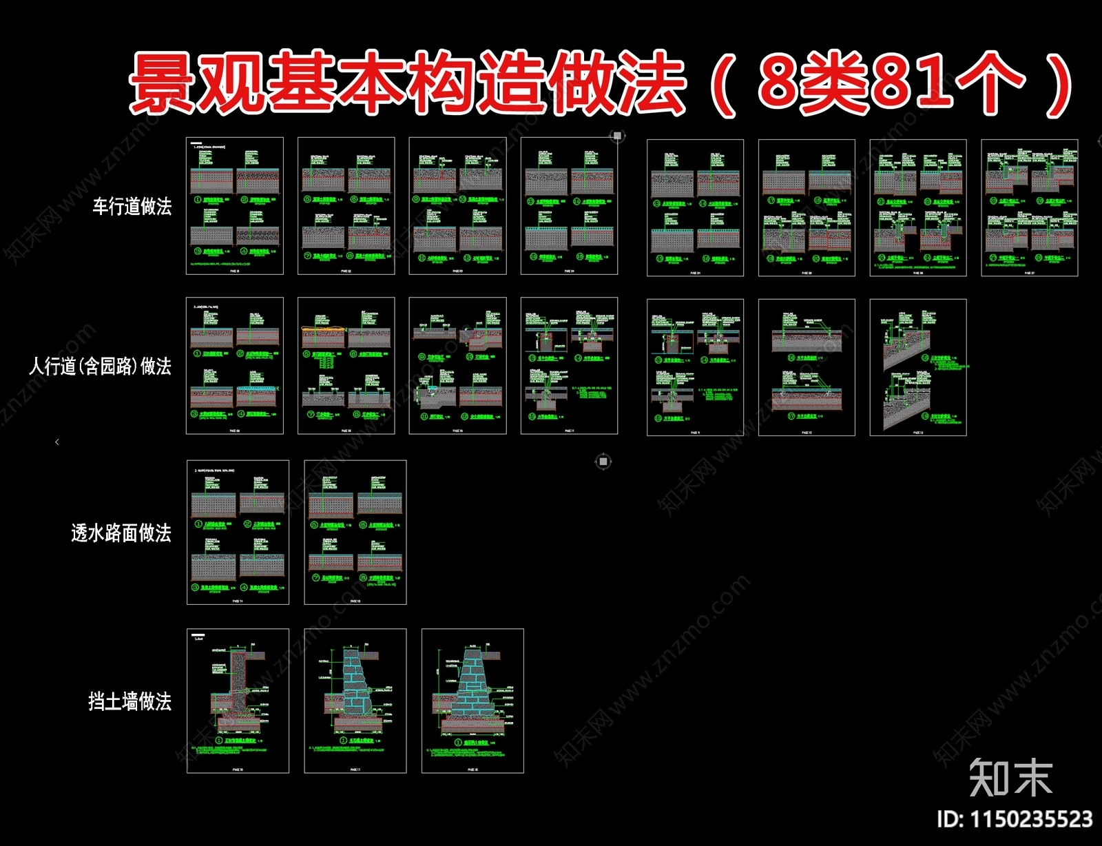 景观基本构造做法节点施工图下载【ID:1150235523】