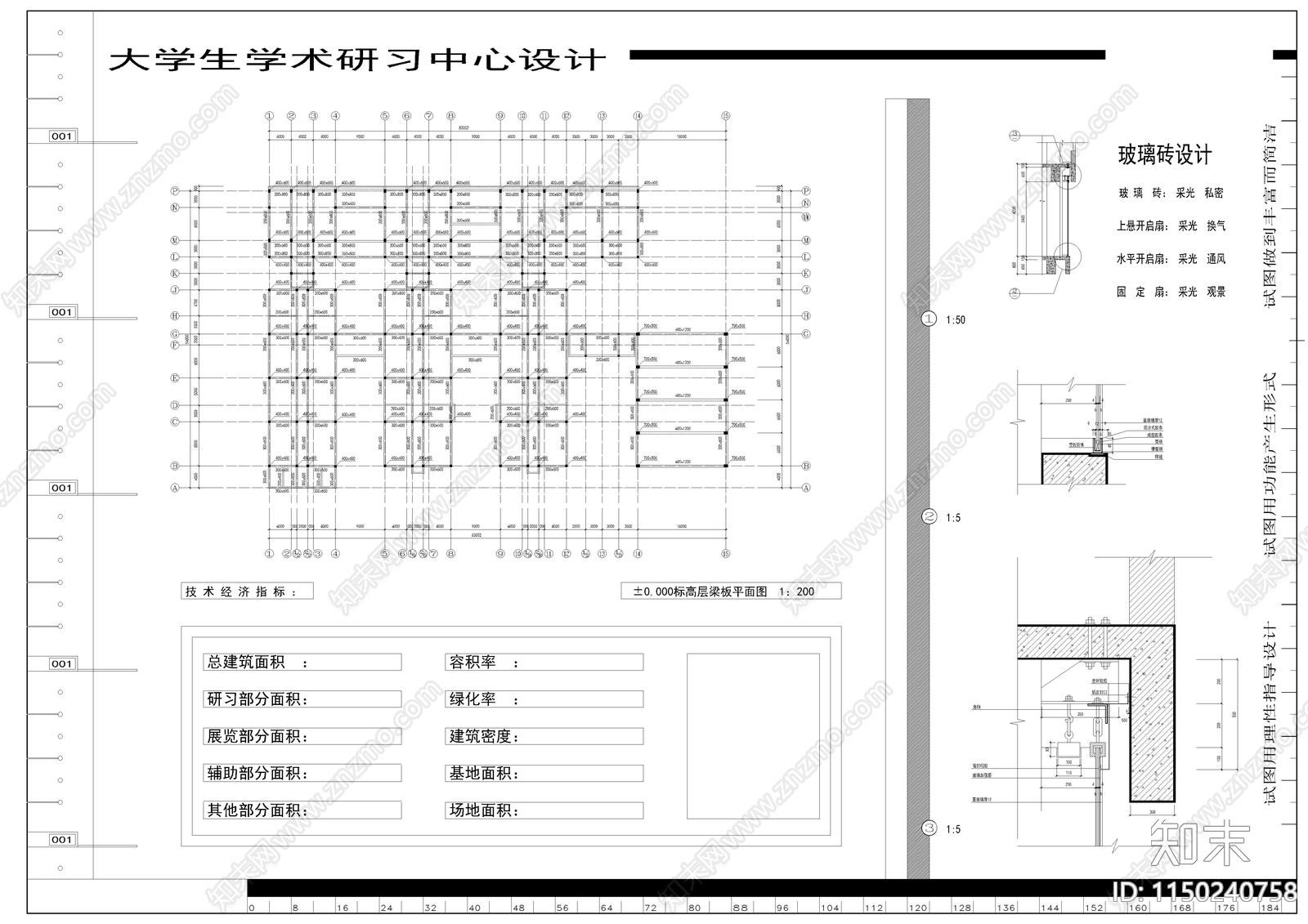 大学生学术研习中心设计cad施工图下载【ID:1150240758】