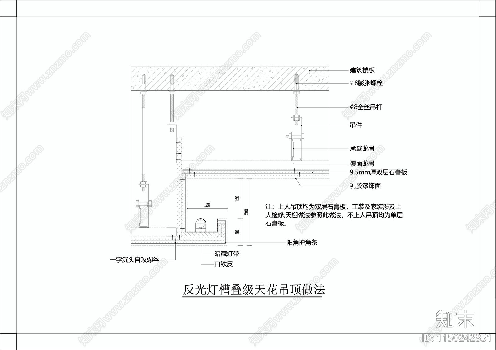 天花吊顶通用节点大样cad施工图下载【ID:1150242351】