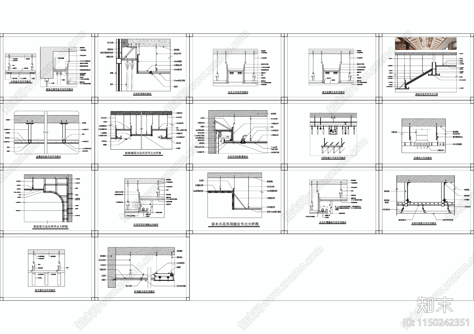 天花吊顶通用节点大样cad施工图下载【ID:1150242351】