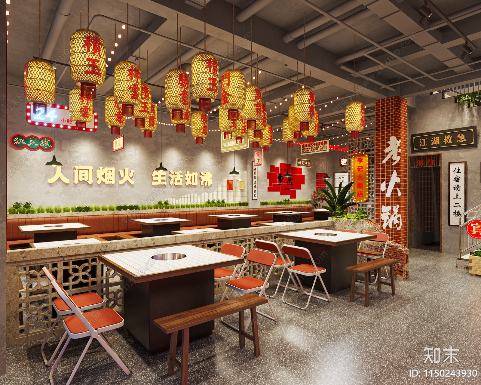 工业风火锅店3D模型下载【ID:1150243930】