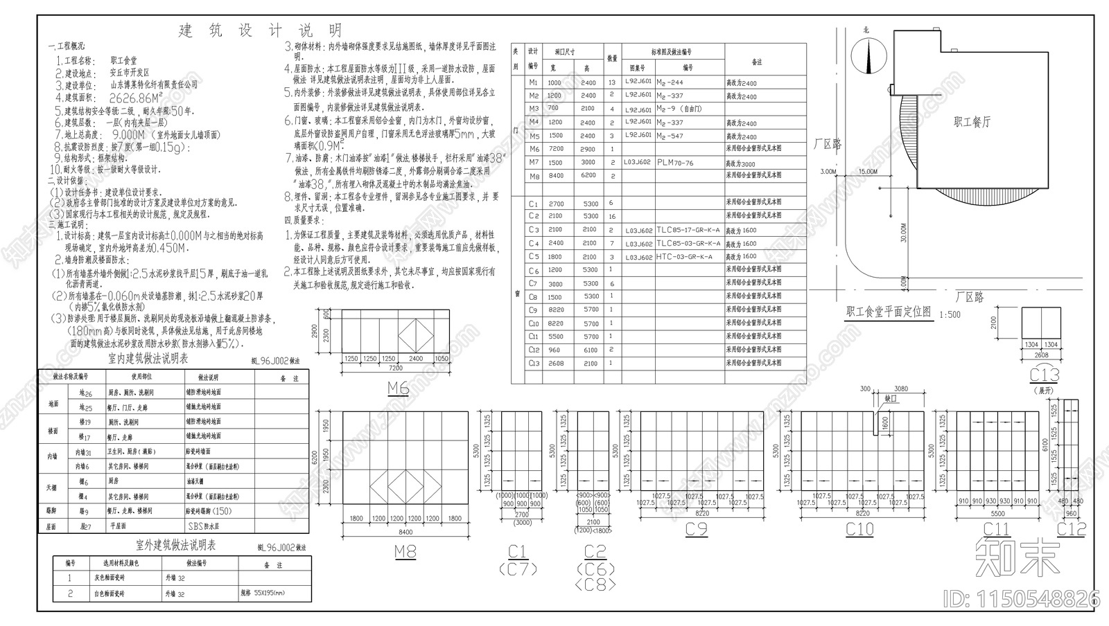 职工食堂建筑cad施工图下载【ID:1150548826】