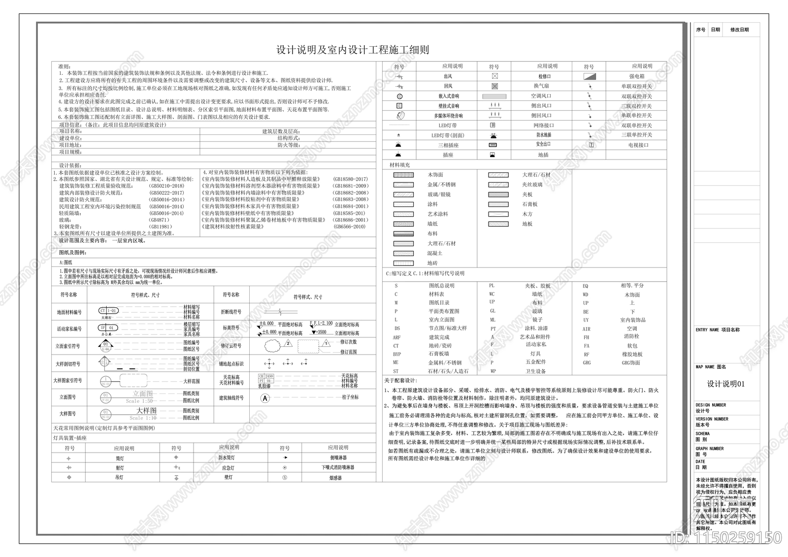 设计说明cad施工图下载【ID:1150259150】