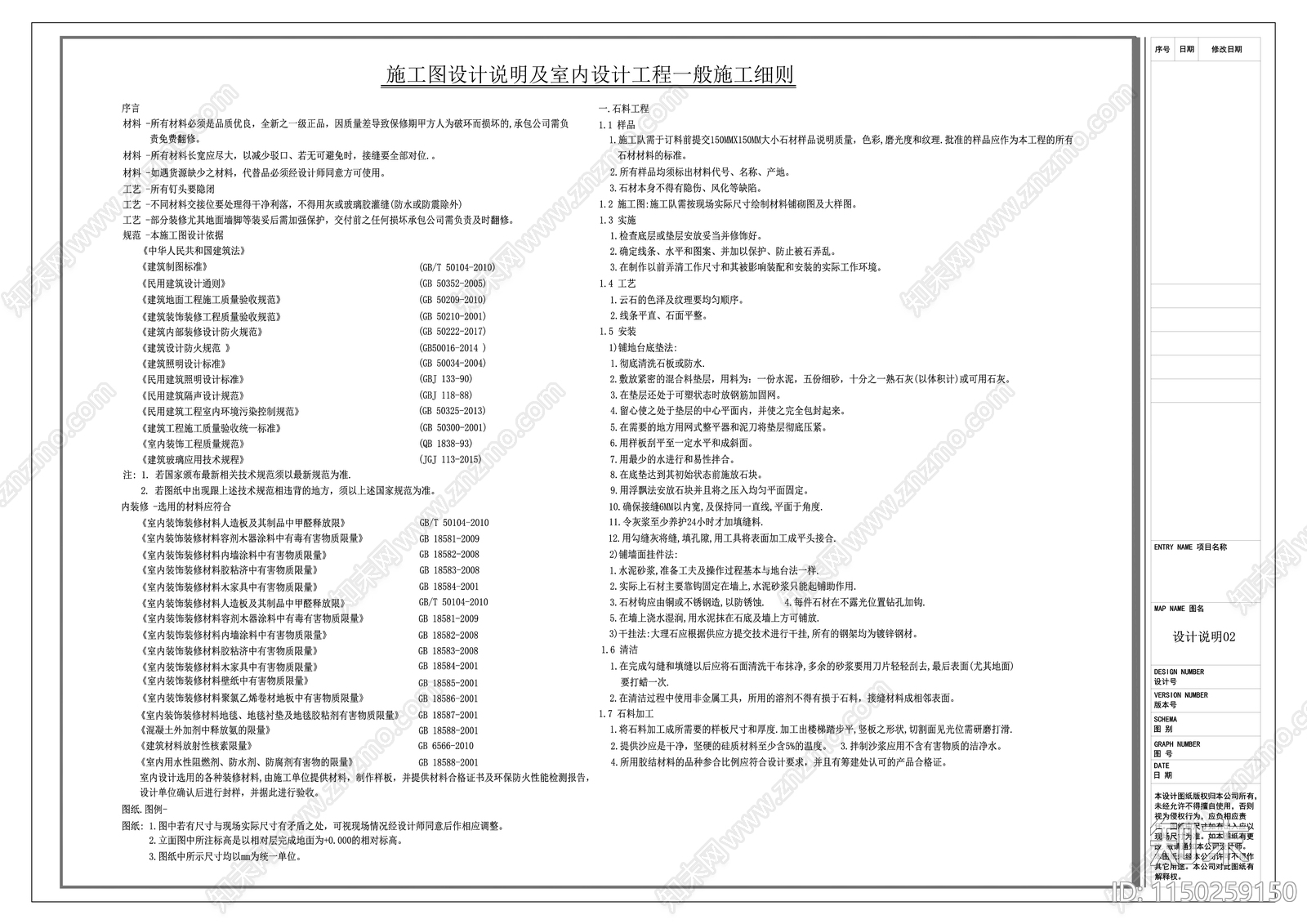 设计说明cad施工图下载【ID:1150259150】