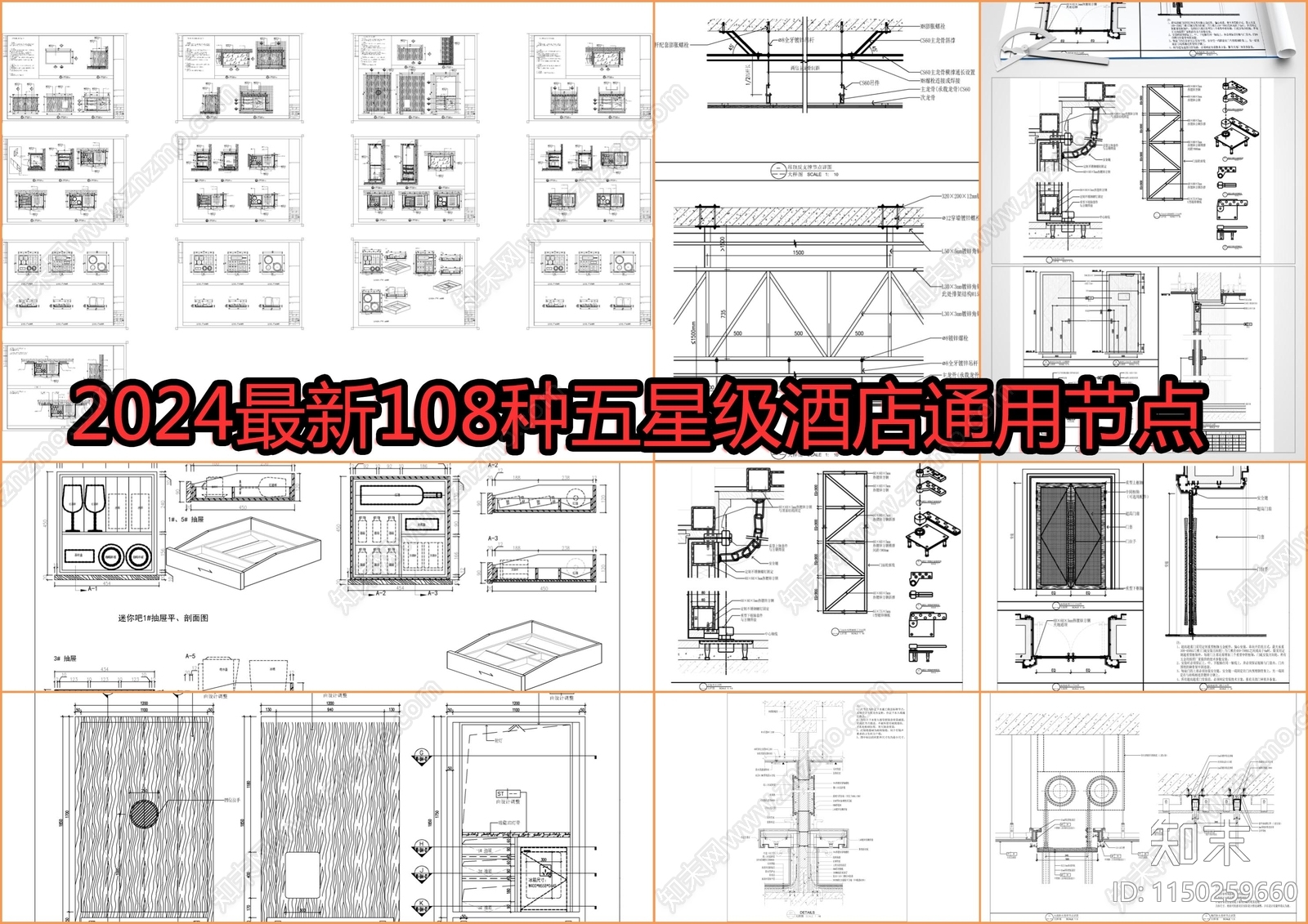 108种五星级酒店通用节点施工图下载【ID:1150259660】