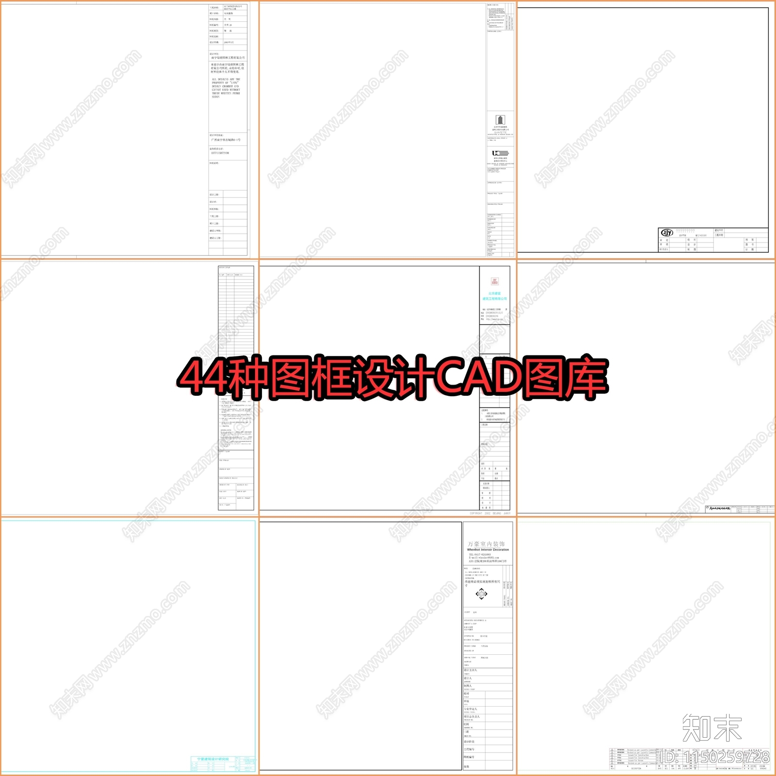44种图框设计图库cad施工图下载【ID:1150259728】