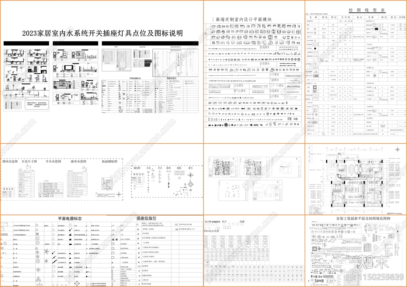 2024最新超全机电图例制图规范图库cad施工图下载【ID:1150259839】