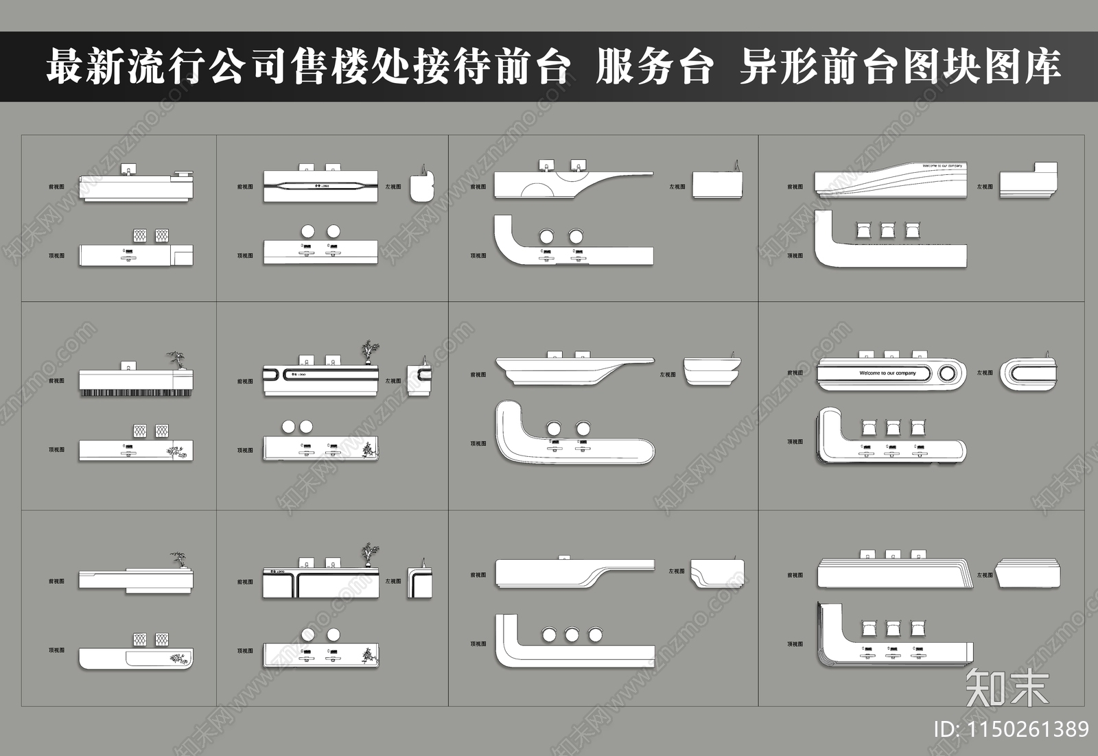 公司售楼处接待前台cad施工图下载【ID:1150261389】